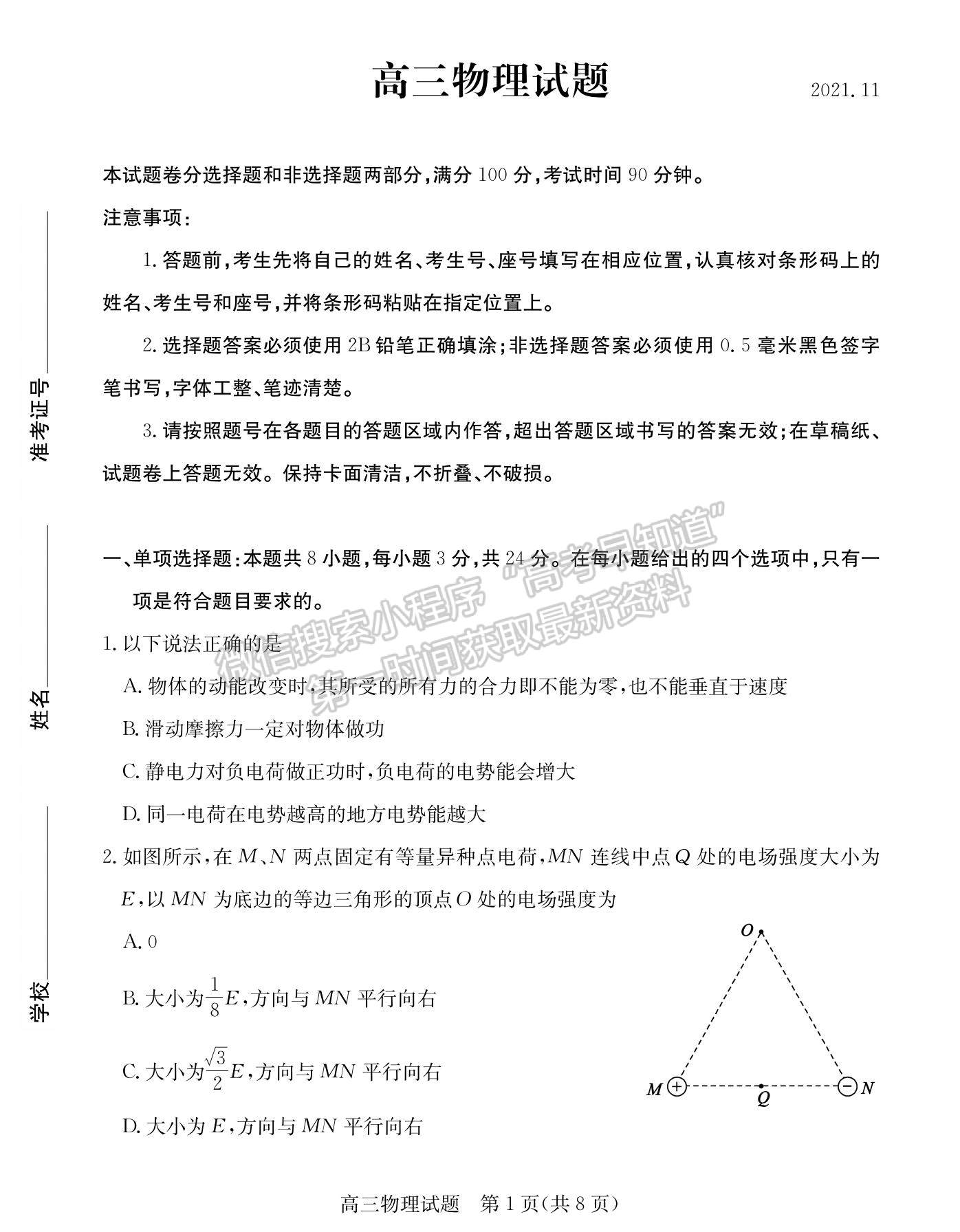 2022山東省德州市高三上學期期中考試物理試題及參考答案