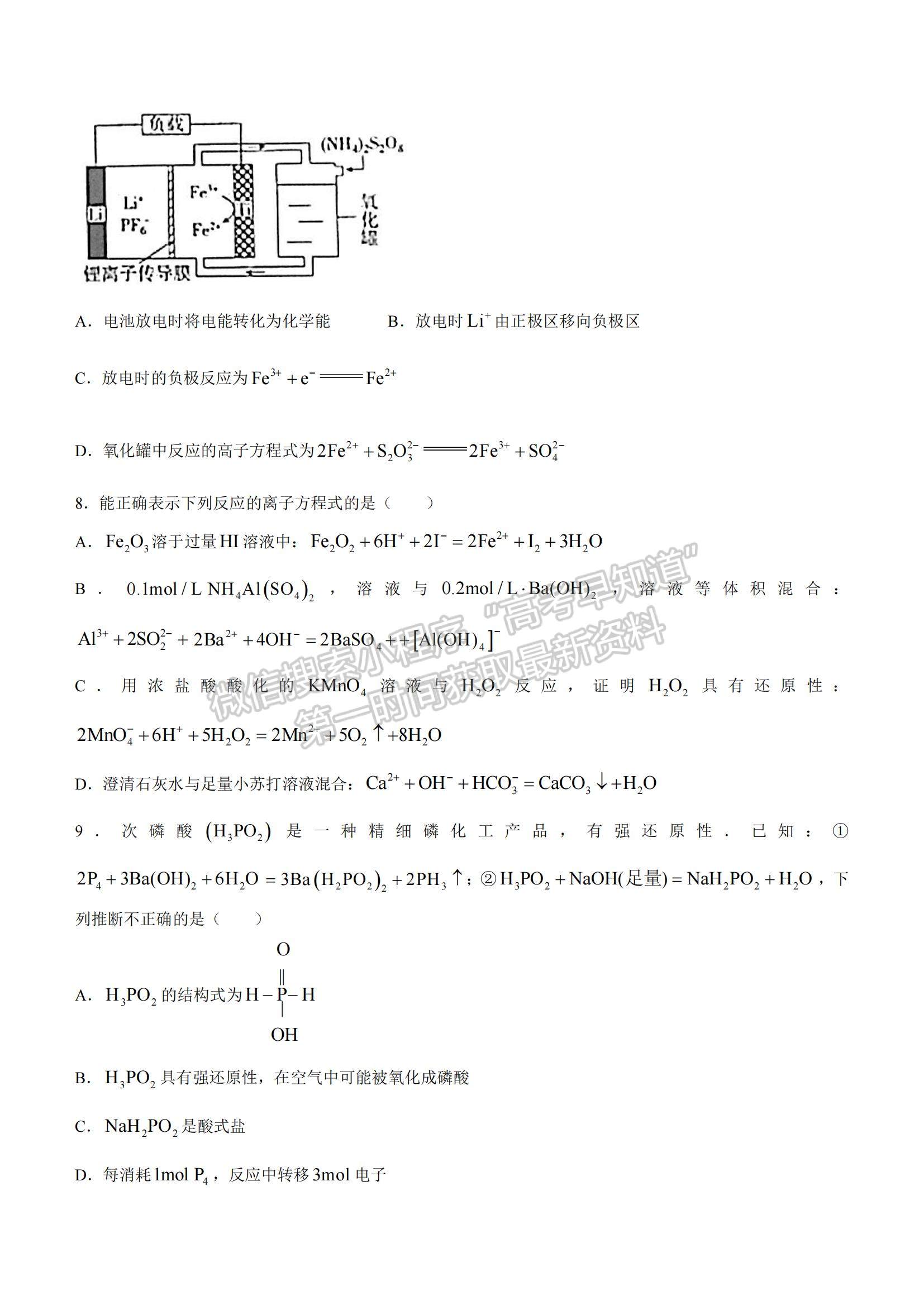 2022山东省枣庄滕州市高三上学期期中考试化学试题及参考答案