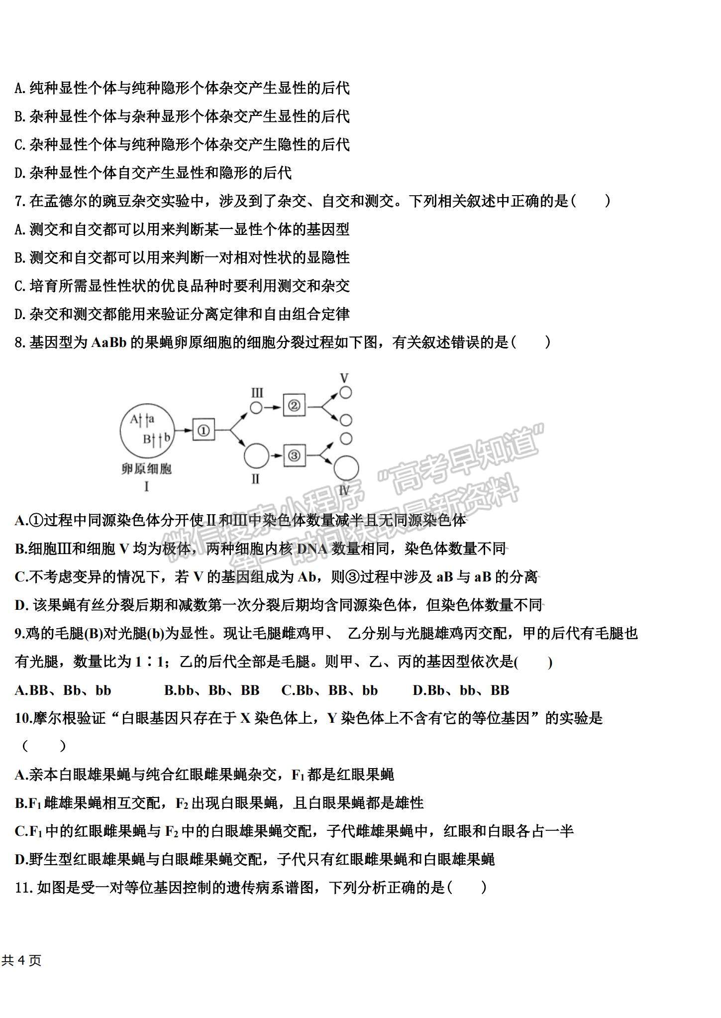 2022甘肃省会宁县第一中学高二上学期期中考试生物（理）试题及参考答案