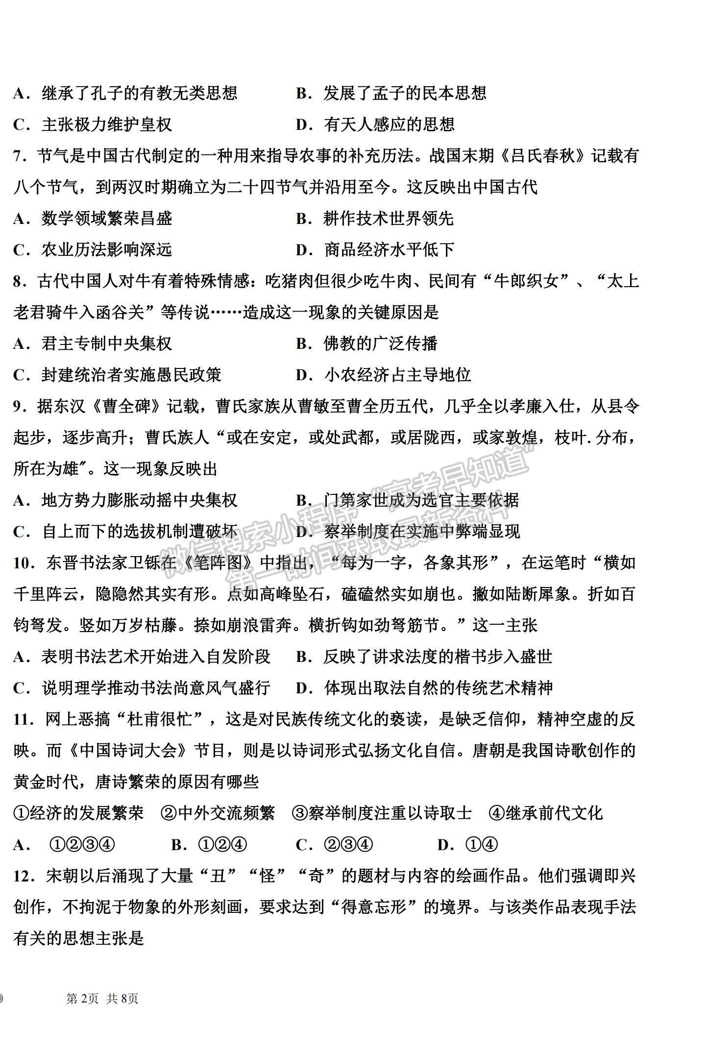 2022甘肃省会宁县第一中学高二上学期期中考试历史（文）试题及参考答案