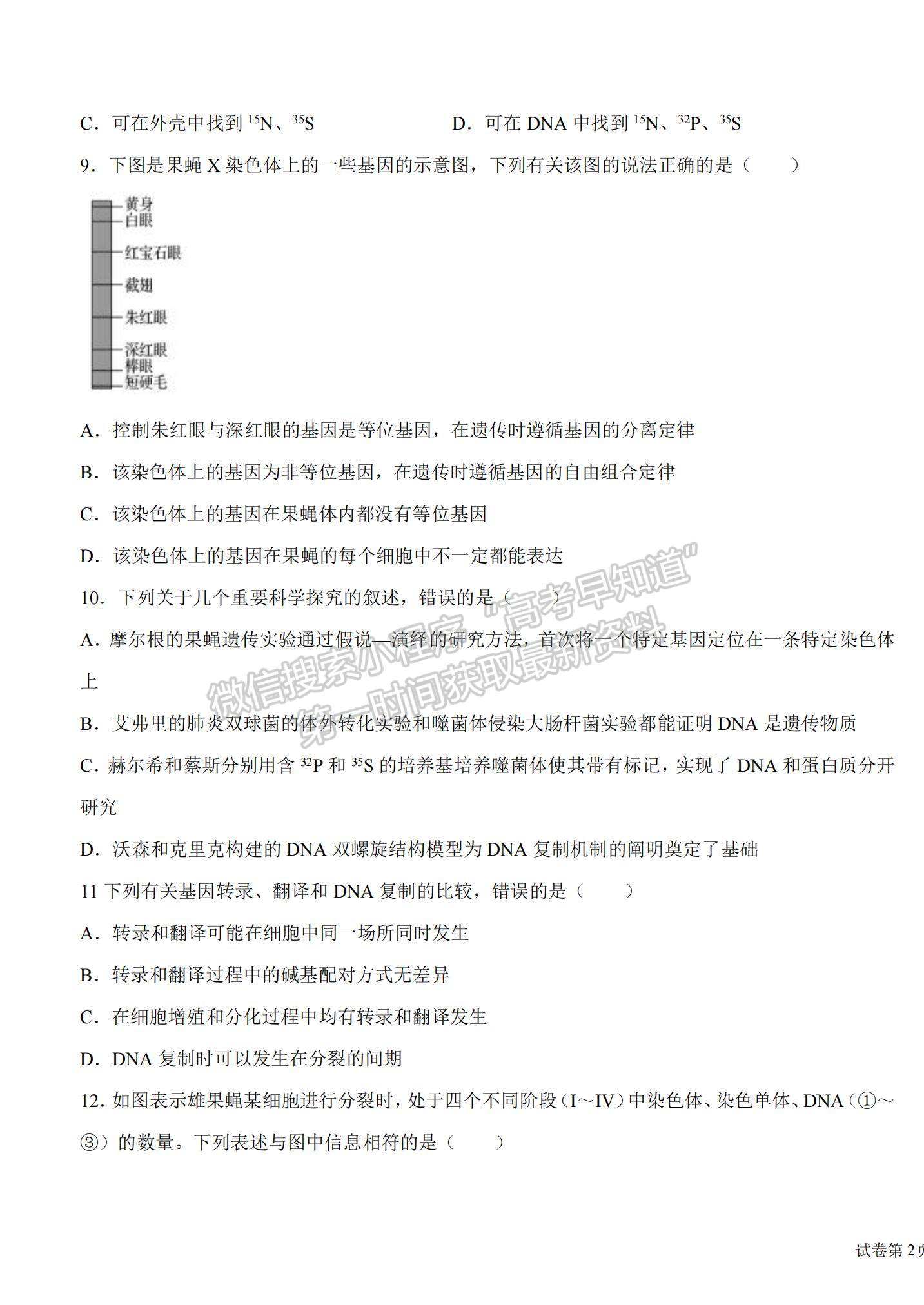 2022江西省吉安市第一中學高二上學期開學考試生物試題及參考答案