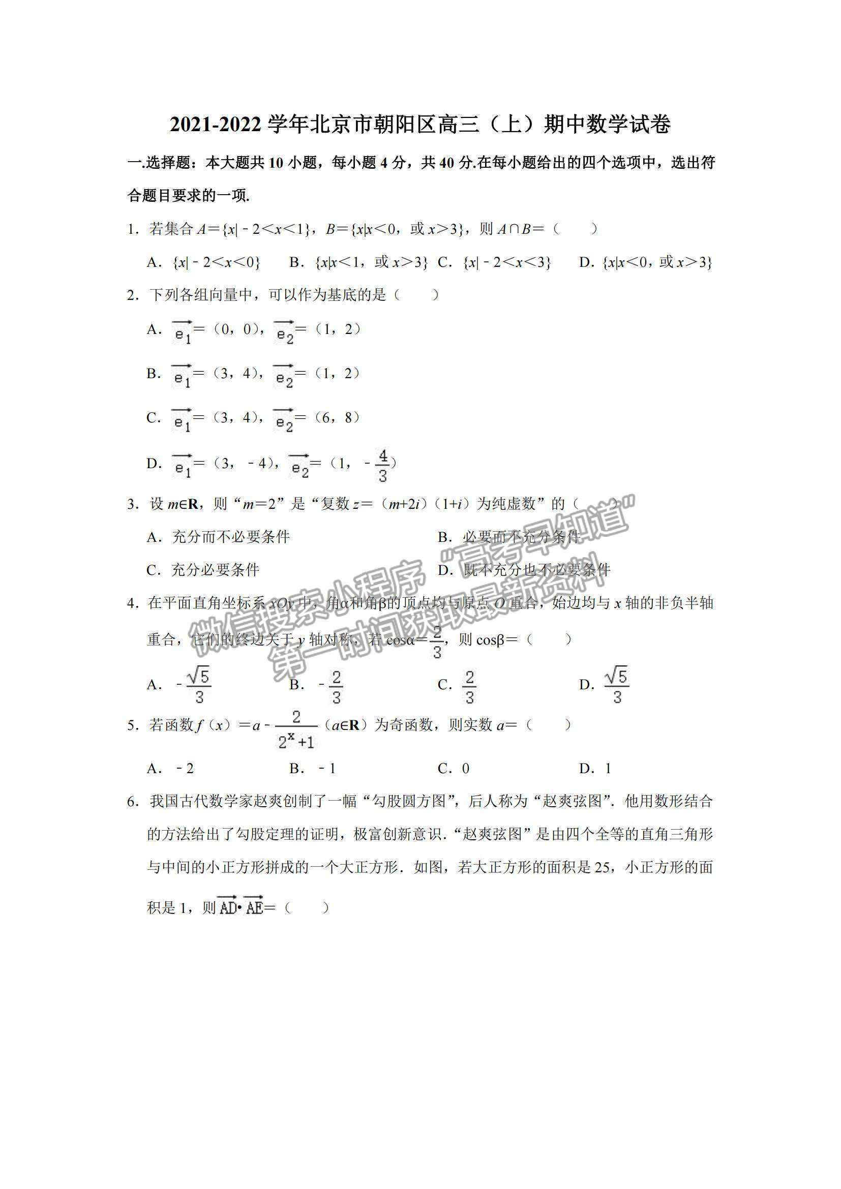 2022北京市朝阳区高三上学期期中考试数学试题及参考答案