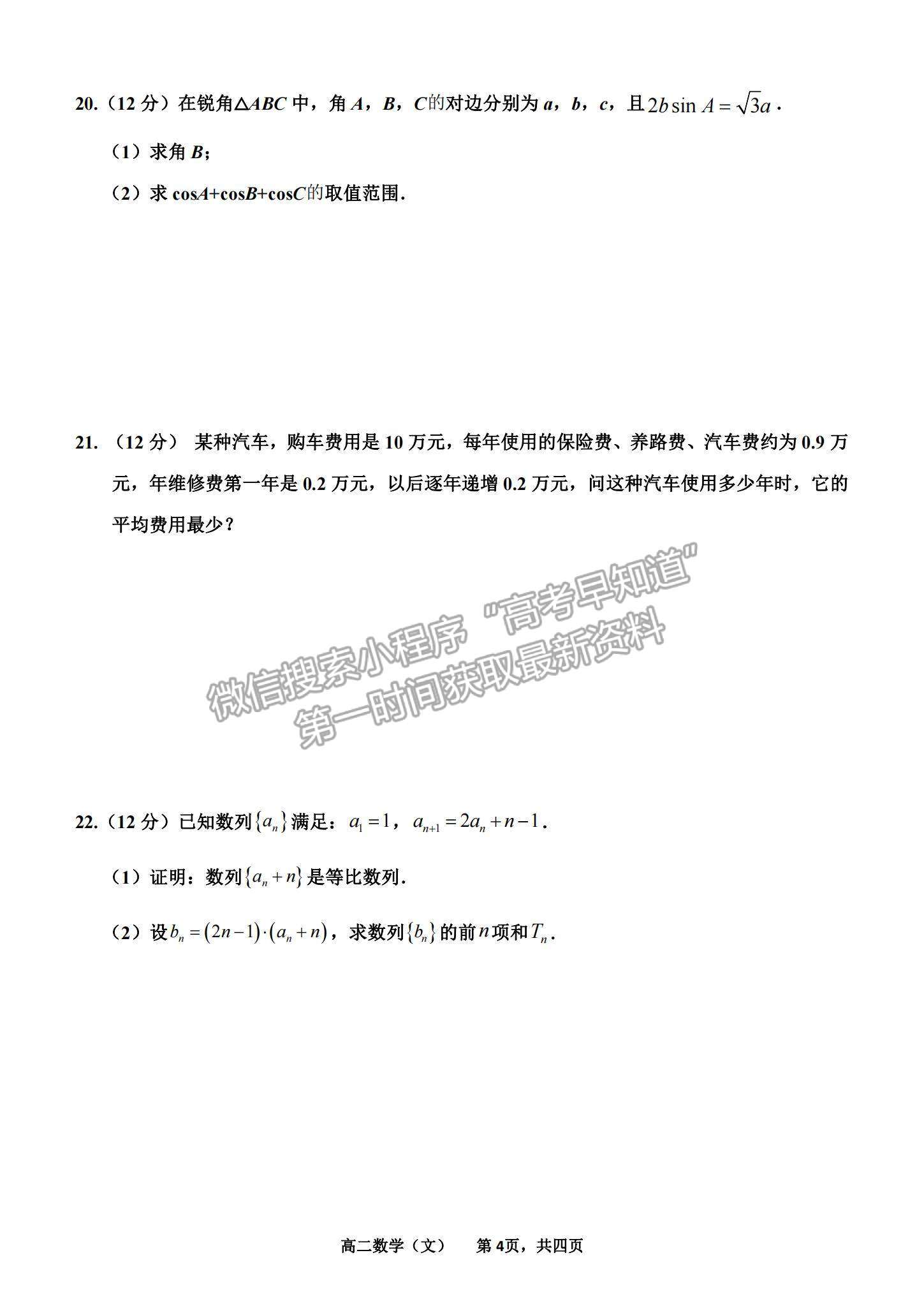 2022河南駐馬店第一高級中學(xué)高二上學(xué)期期中考試文數(shù)試題及參考答案