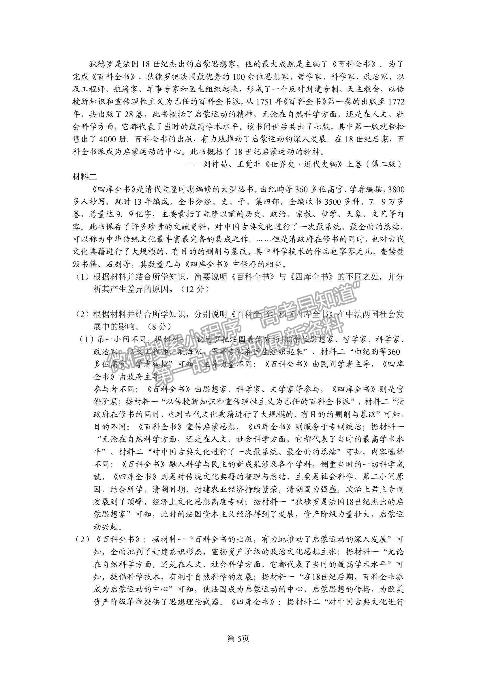 2022河南駐馬店第一高級(jí)中學(xué)高二上學(xué)期期中考試歷史試題及參考答案