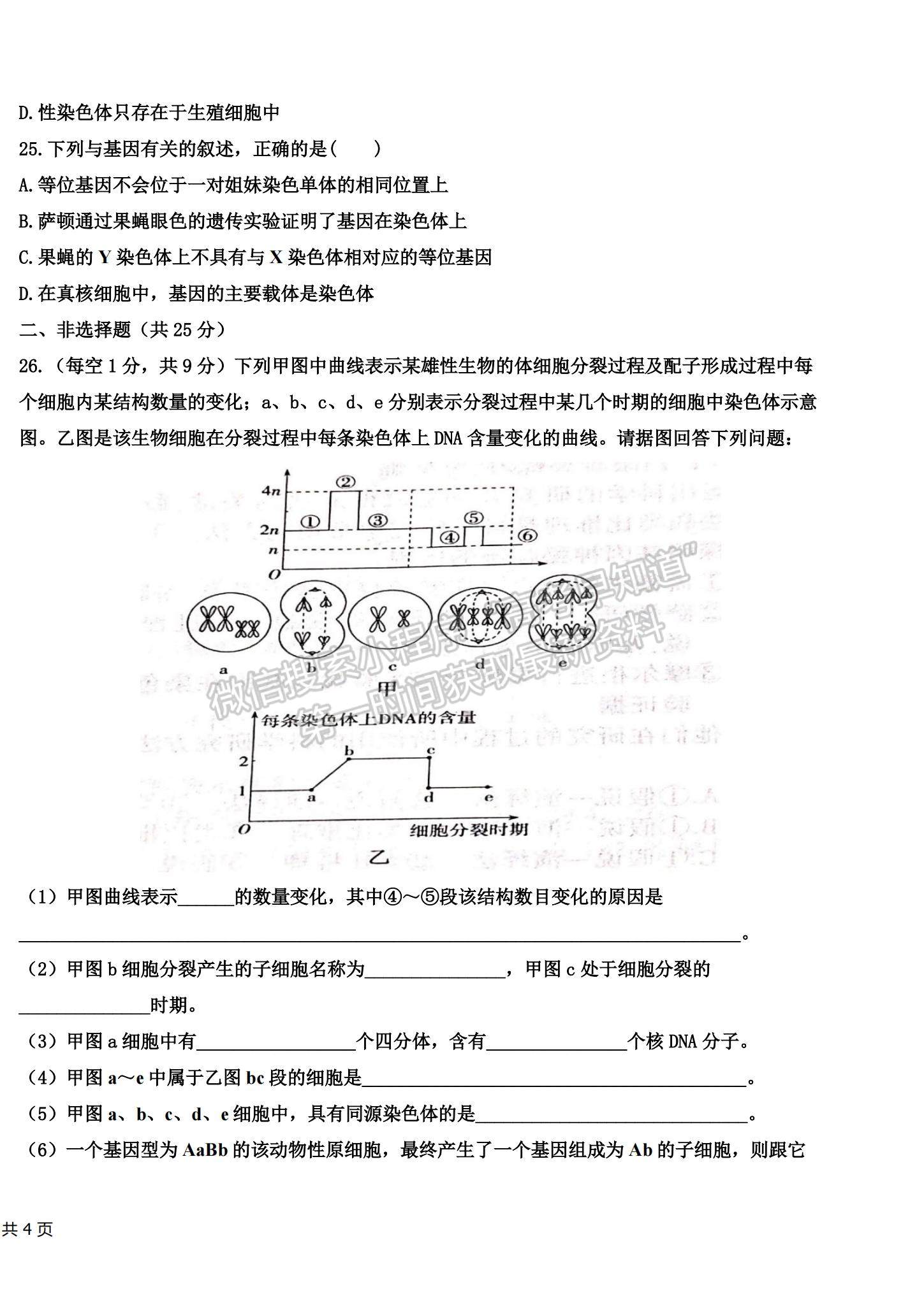 2022甘肅省會(huì)寧縣第一中學(xué)高二上學(xué)期期中考試生物（理）試題及參考答案