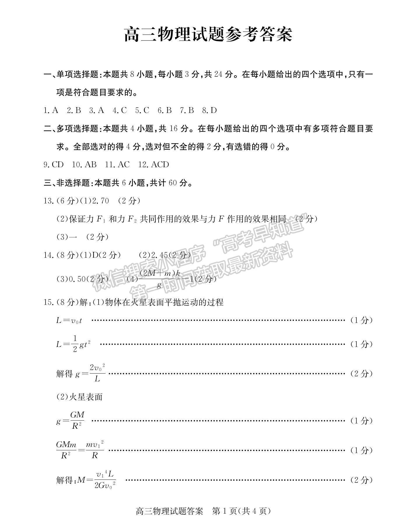 2022山東省德州市高三上學(xué)期期中考試物理試題及參考答案