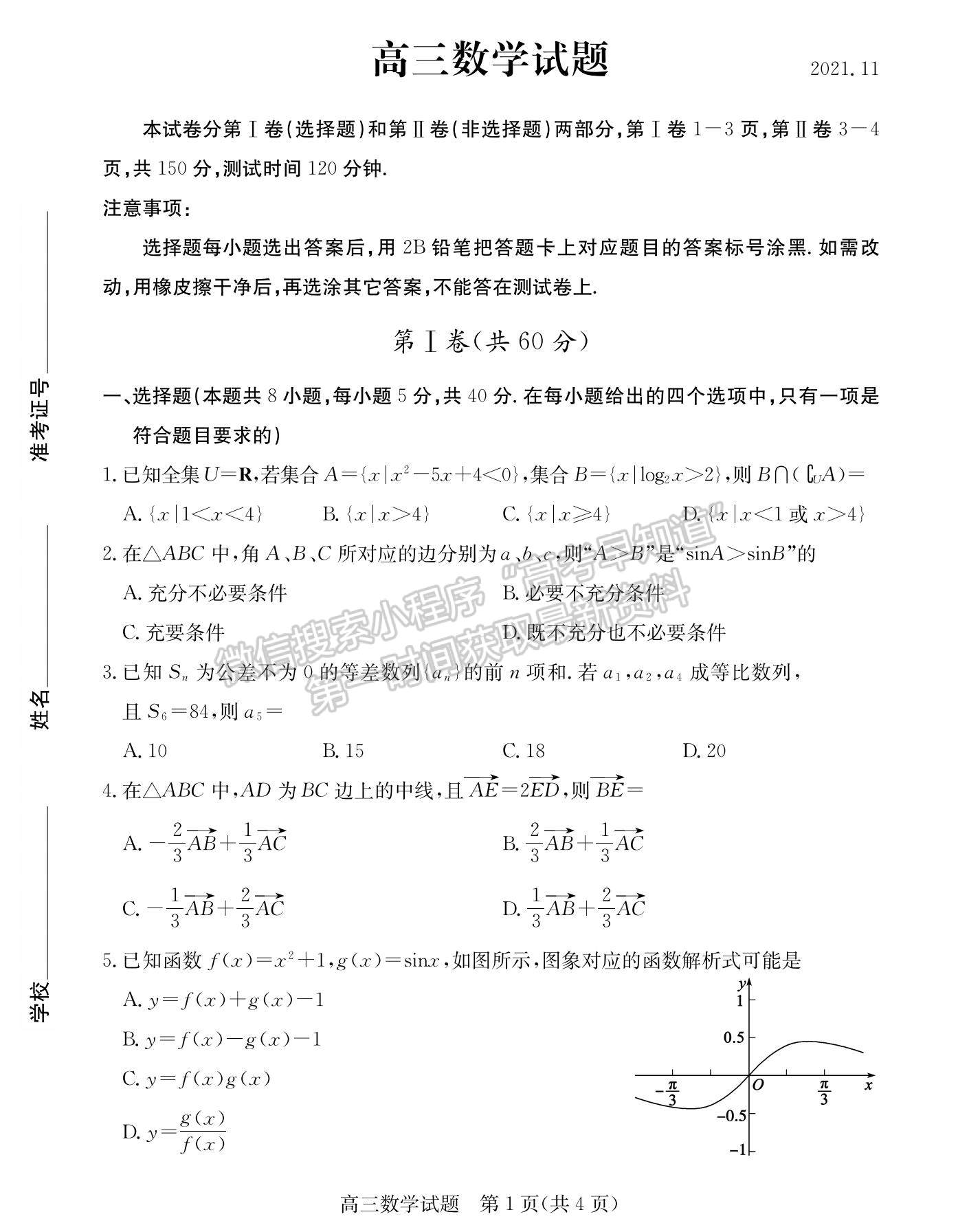 2022山东省德州市高三上学期期中考试数学试题及参考答案