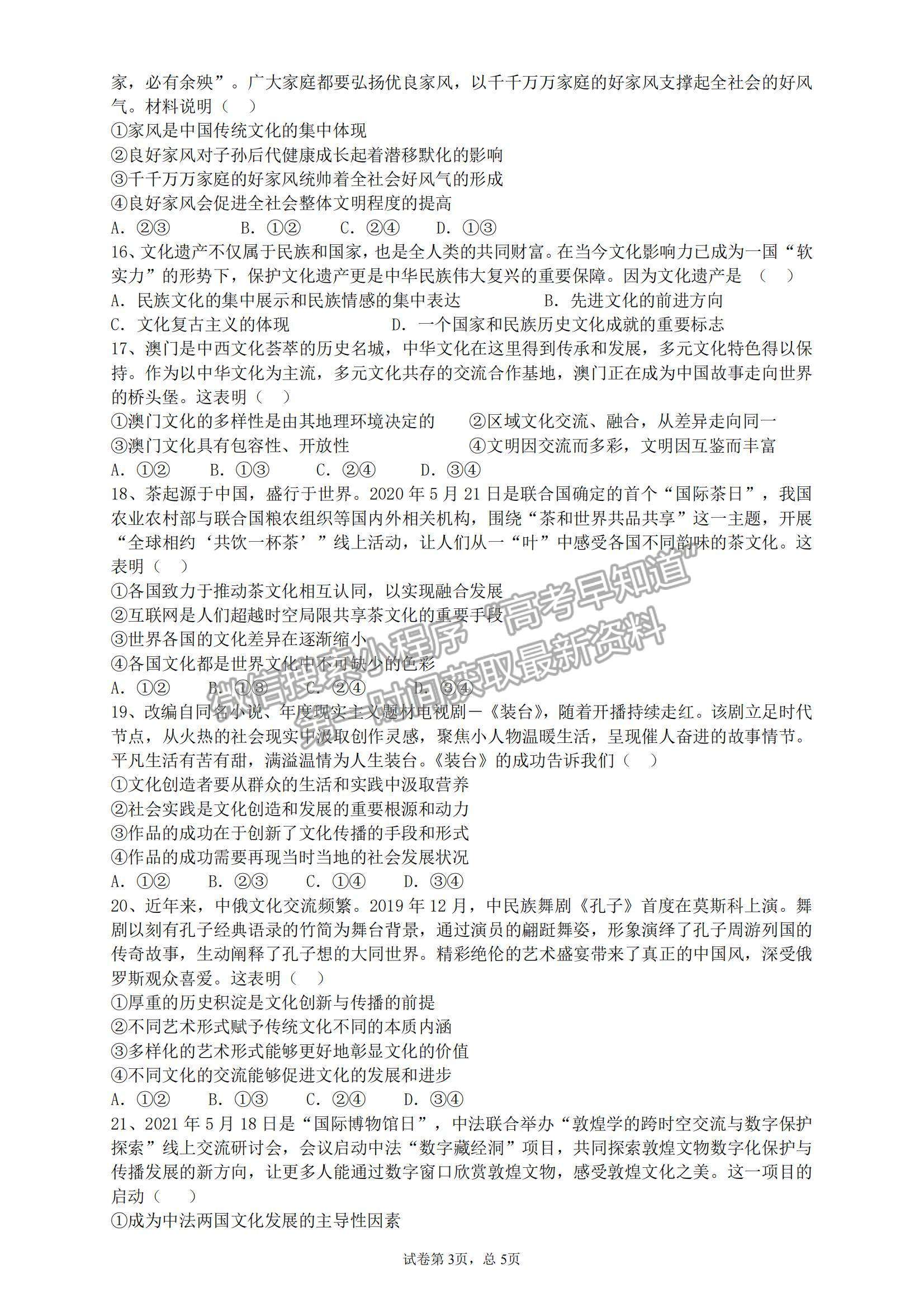 2022甘肃省会宁县第一中学高二上学期期中考试政治（理）试题及参考答案