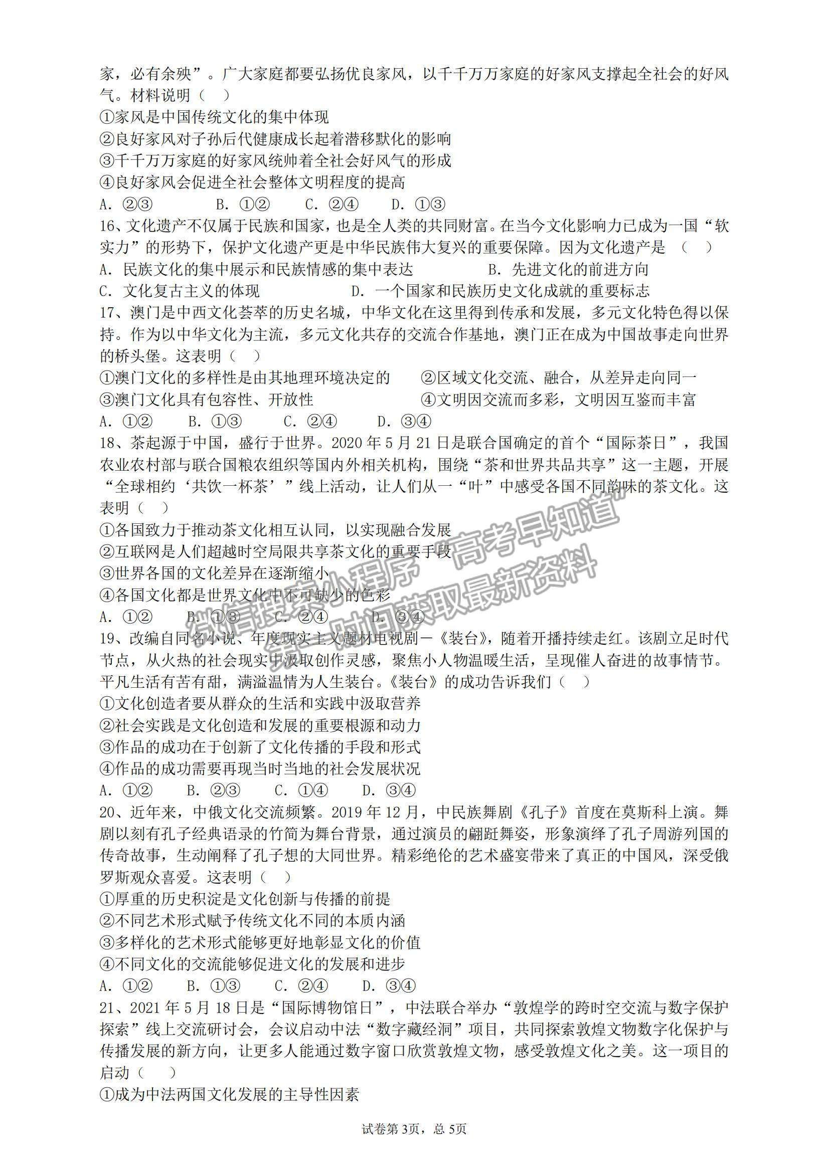 2022甘肅省會(huì)寧縣第一中學(xué)高二上學(xué)期期中考試政治（理）試題及參考答案