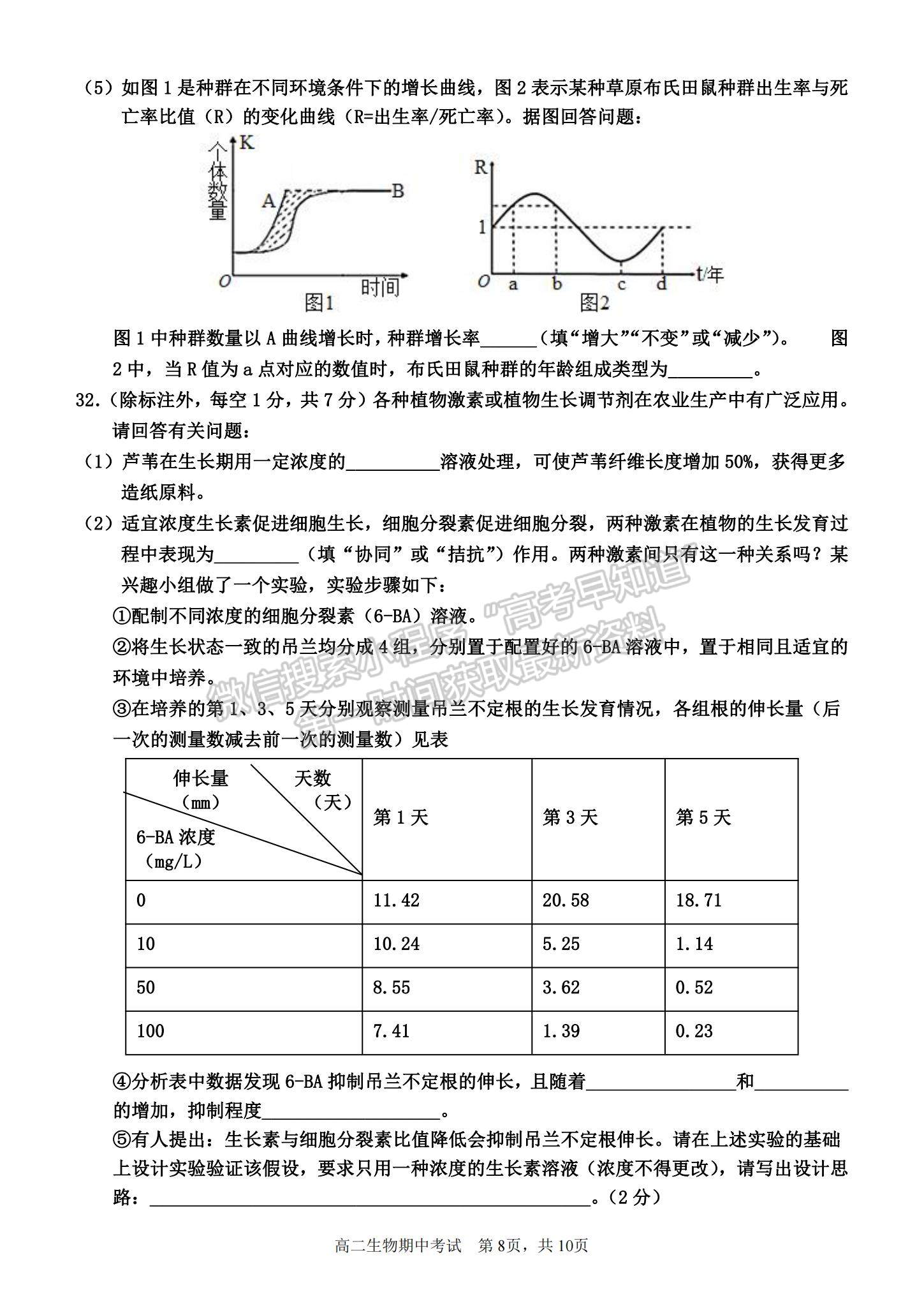 2022河南駐馬店第一高級中學高二上學期期中考試生物試題及參考答案