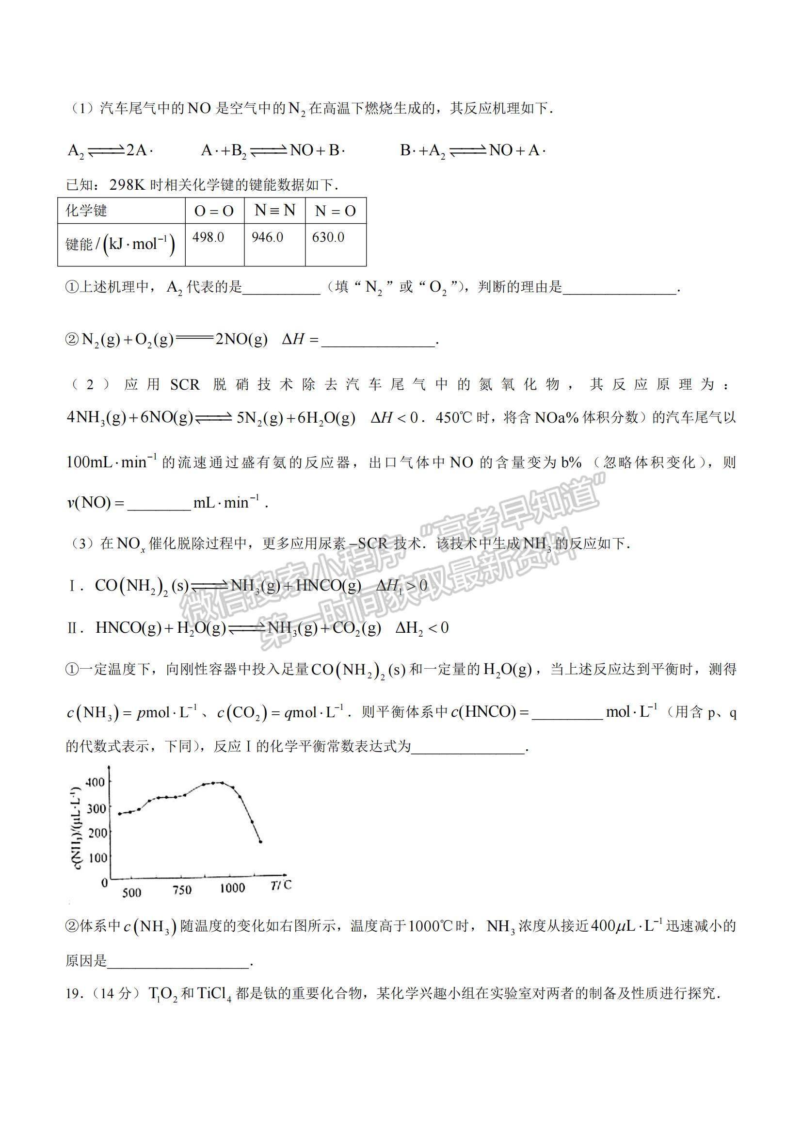 2022山東省棗莊滕州市高三上學期期中考試化學試題及參考答案