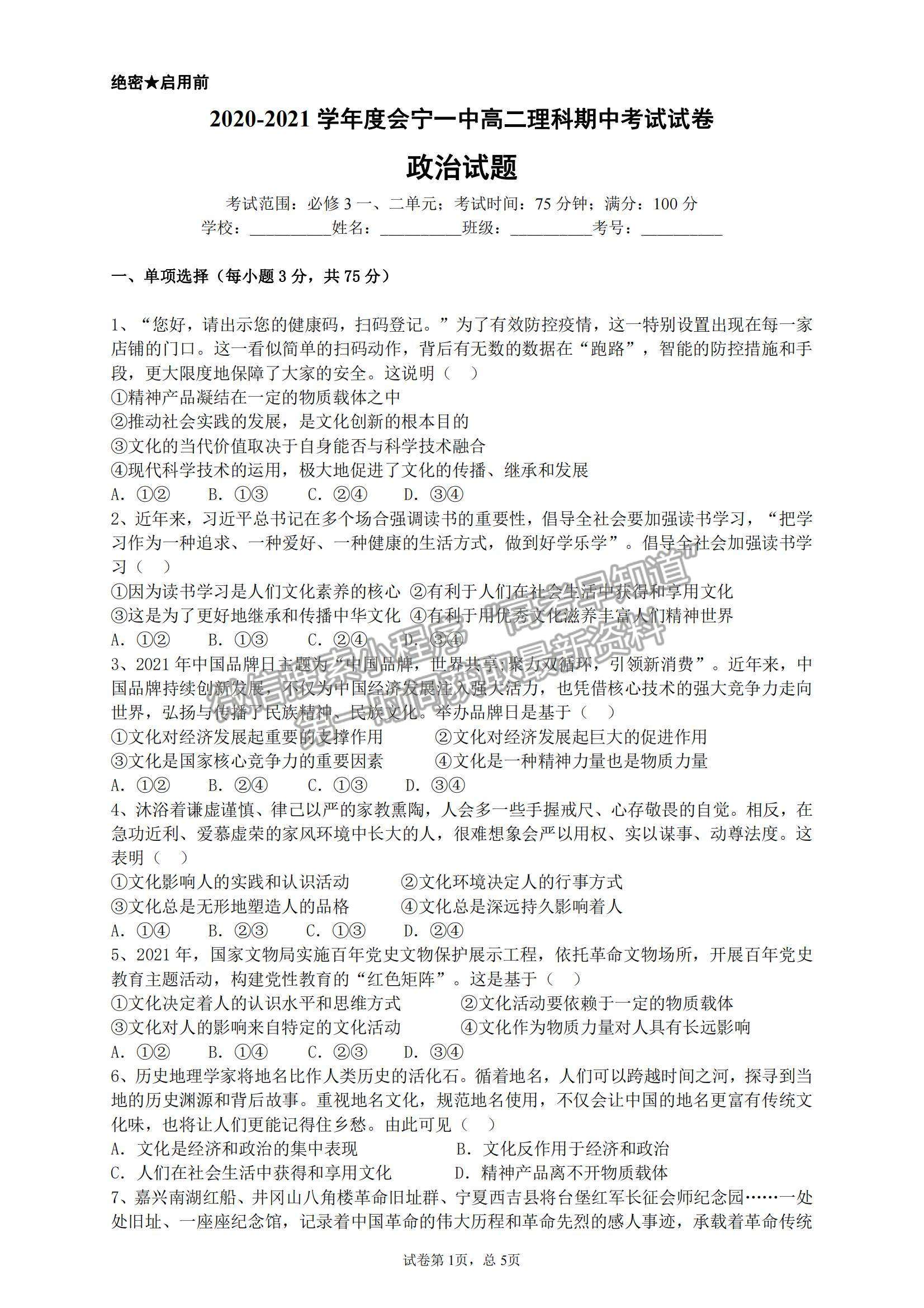 2022甘肅省會(huì)寧縣第一中學(xué)高二上學(xué)期期中考試政治（理）試題及參考答案