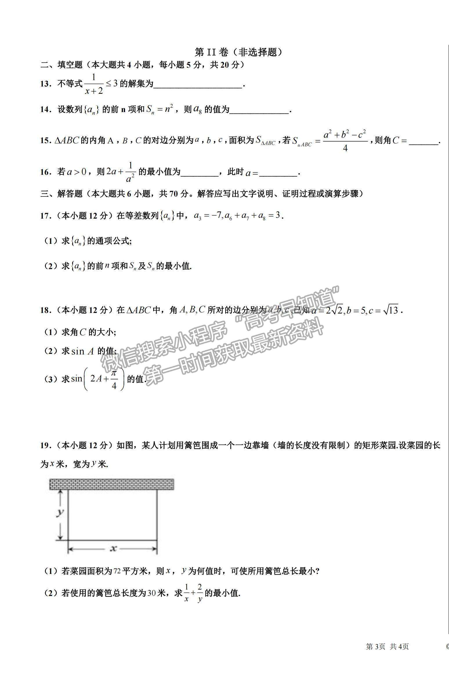 2022甘肃省会宁县第一中学高二上学期期中考试文数试题及参考答案