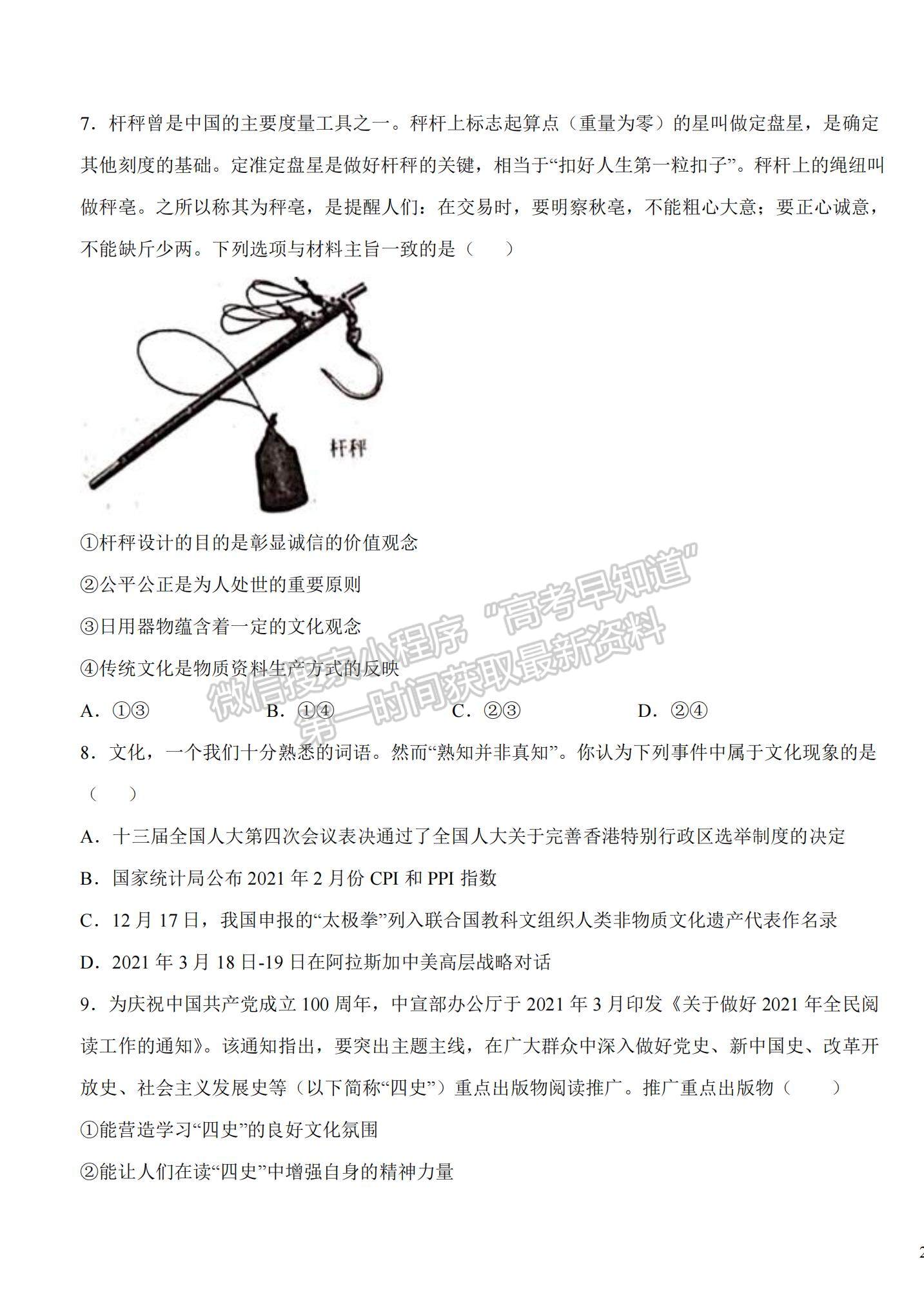 2022江西省吉安市第一中學(xué)高二上學(xué)期開學(xué)考試政治試題及參考答案