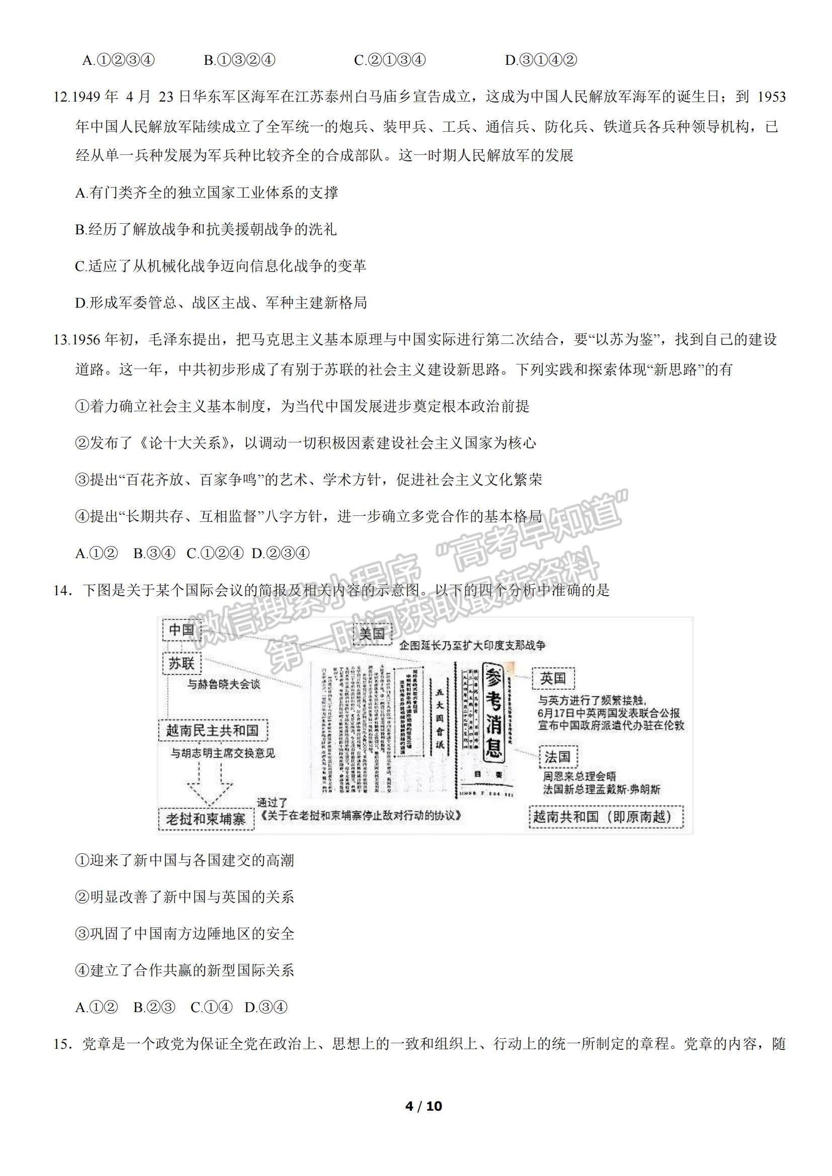 2022北京市朝陽區(qū)高三上學(xué)期期中考試歷史試題及參考答案