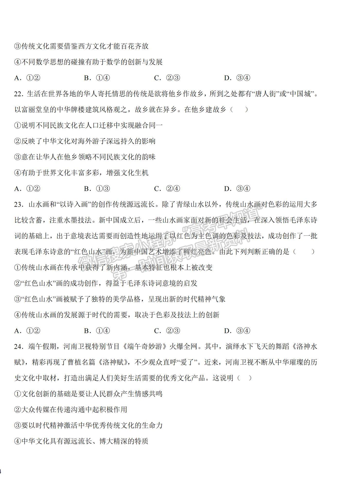 2022江西省吉安市第一中學(xué)高二上學(xué)期開學(xué)考試政治試題及參考答案