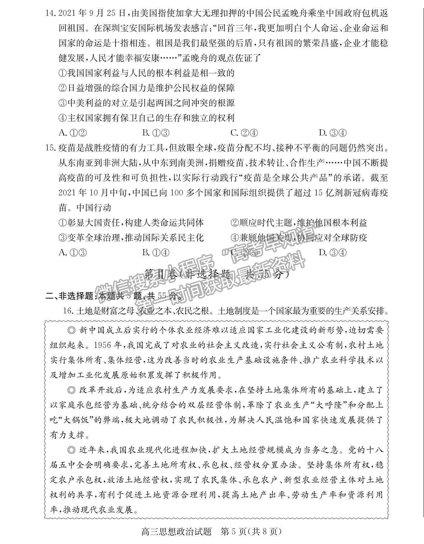 2022山東省德州市高三上學(xué)期期中考試政治試題及參考答案