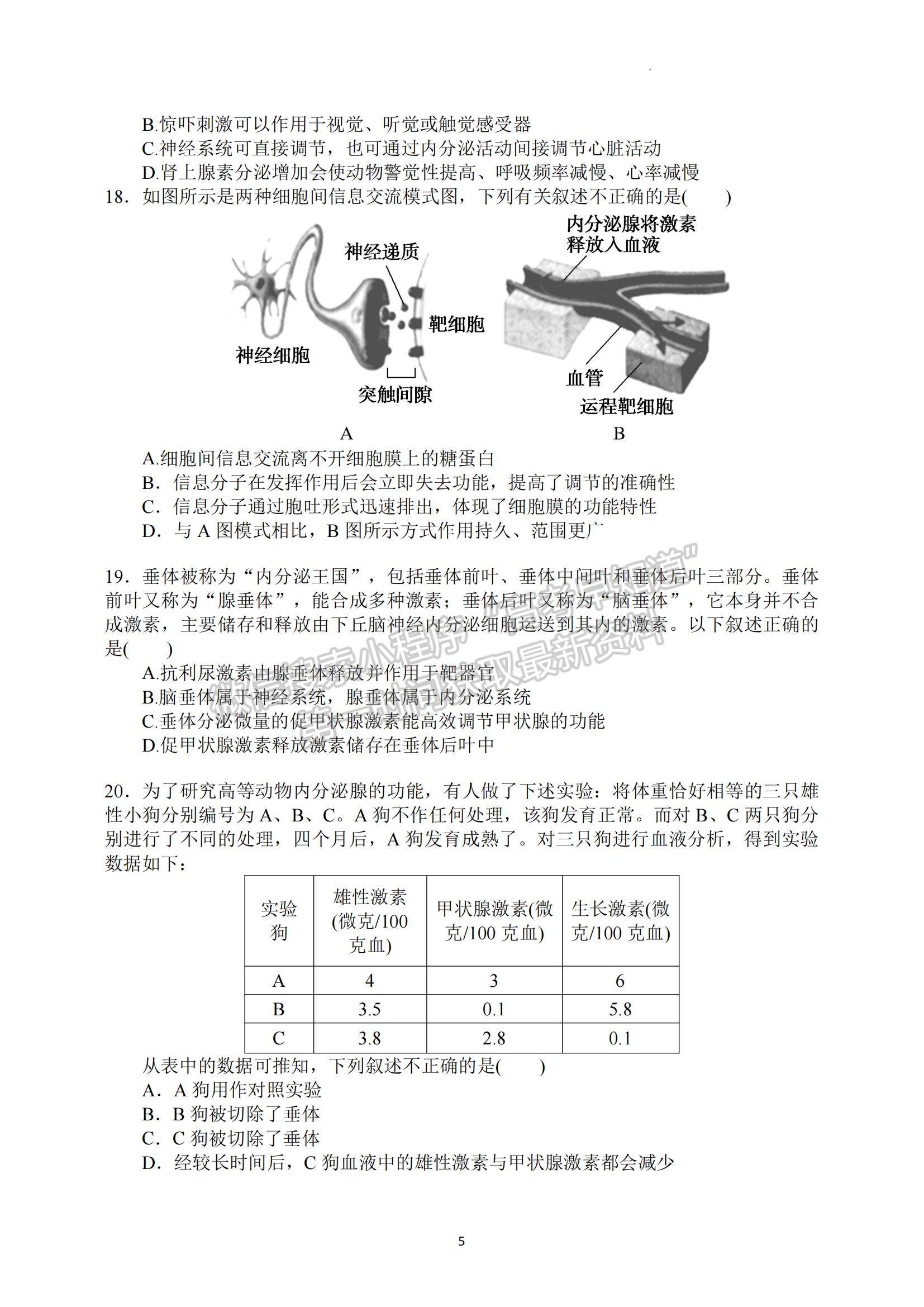 2022重慶市豐都縣同文中學(xué)高二上學(xué)期期中考試生物試題及參考答案