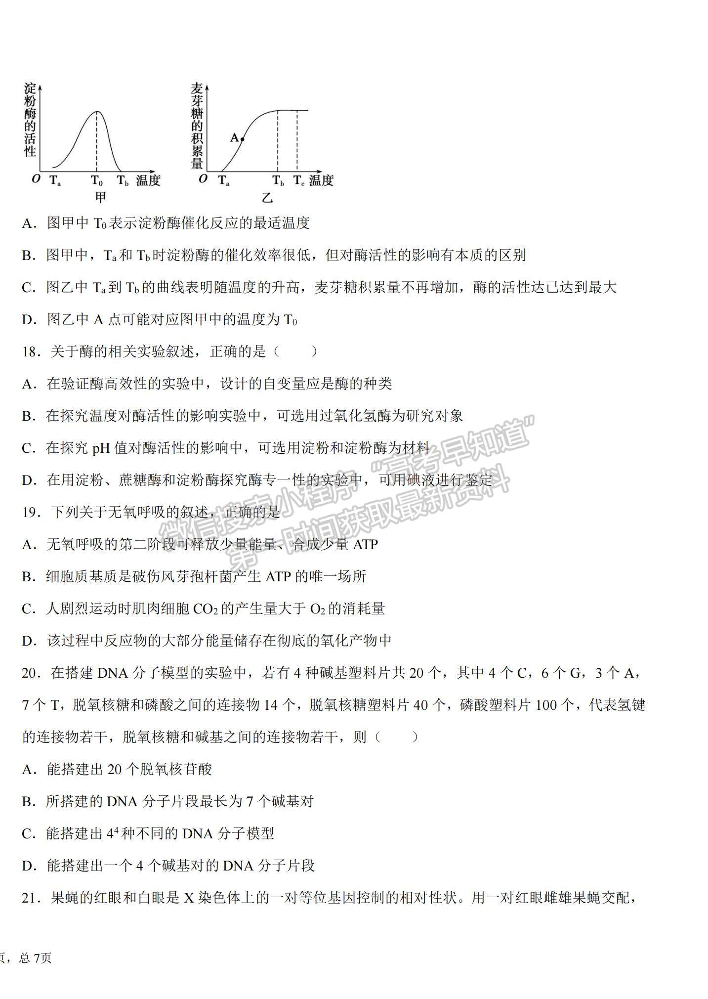 2022江西省吉安市第一中學高二上學期開學考試生物試題及參考答案