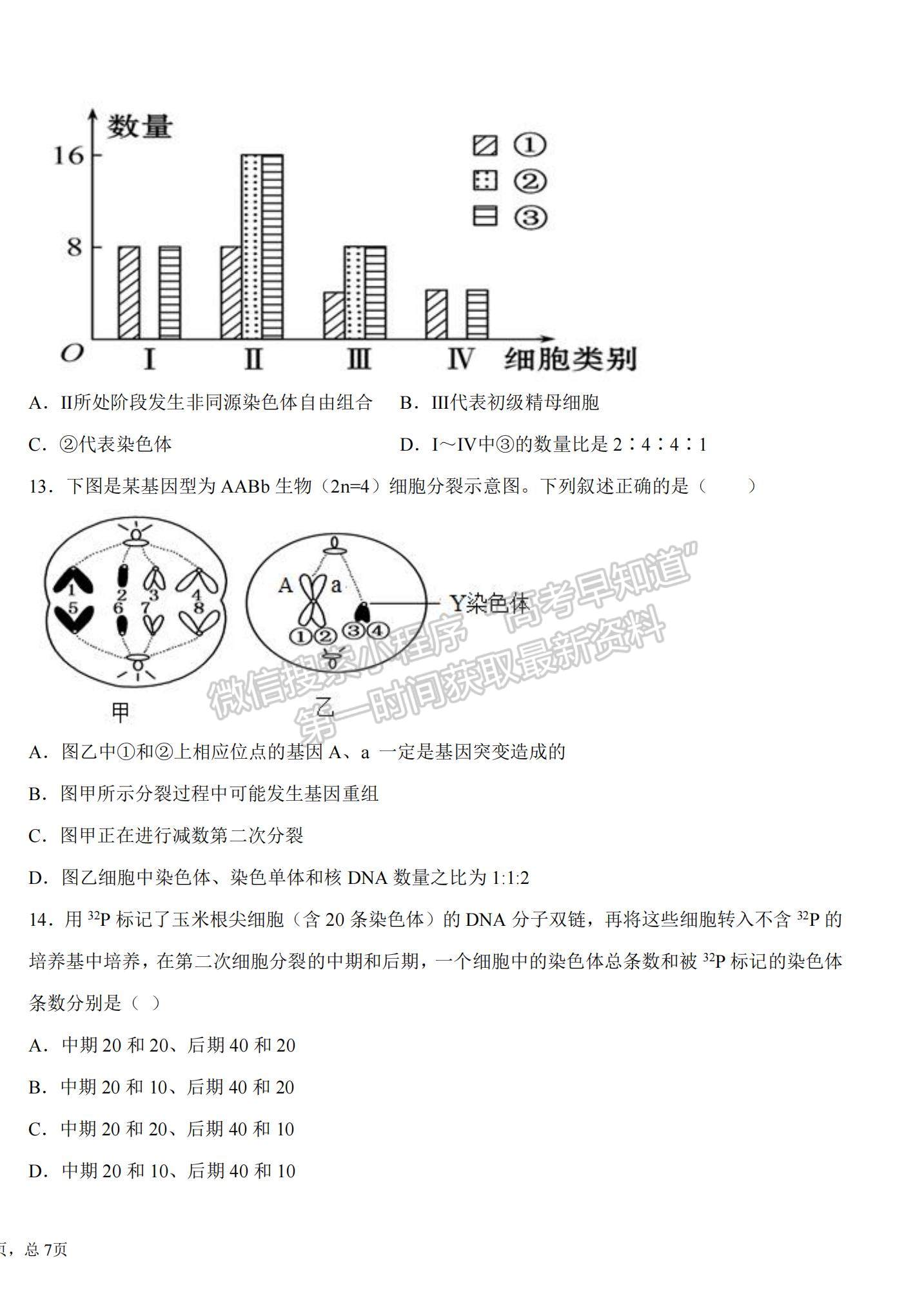 2022江西省吉安市第一中學高二上學期開學考試生物試題及參考答案