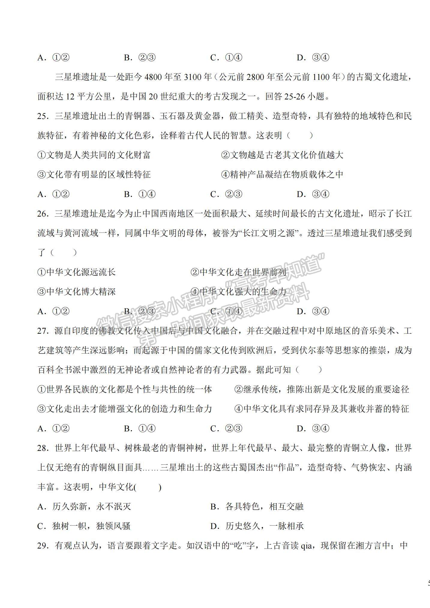 2022江西省吉安市第一中學(xué)高二上學(xué)期開學(xué)考試政治試題及參考答案