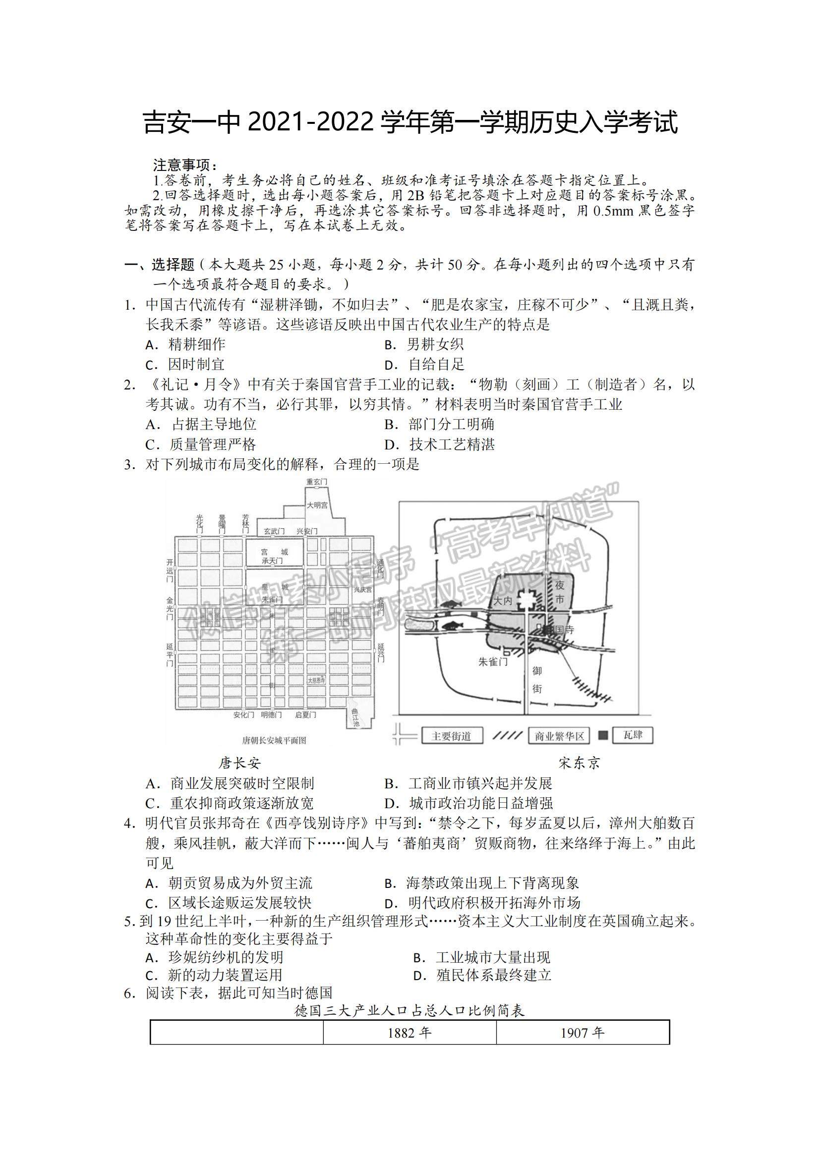 2022江西省吉安市第一中學(xué)高二上學(xué)期開(kāi)學(xué)考試歷史試題及參考答案