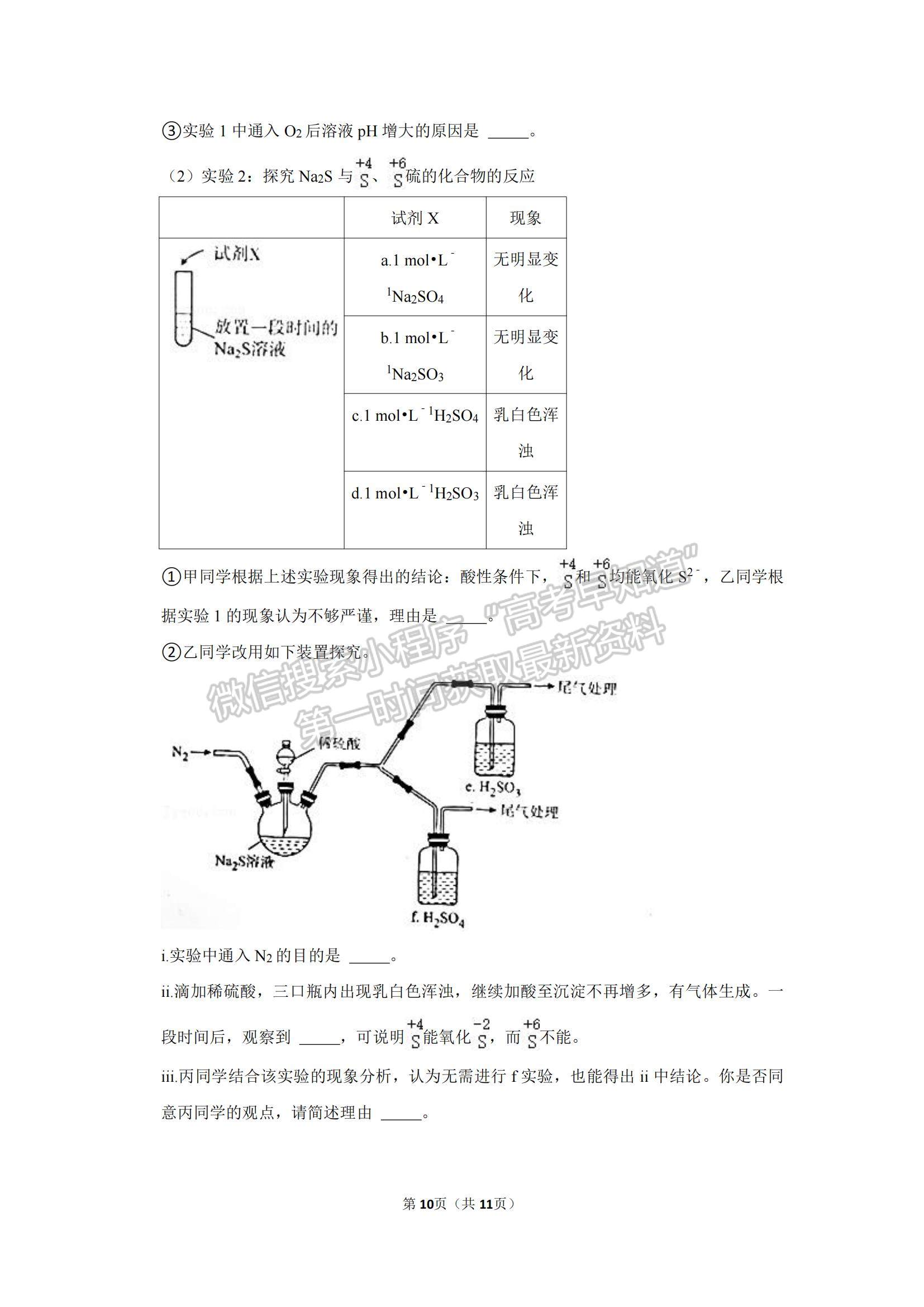 2022北京市高三上學(xué)期入學(xué)定位考試化學(xué)試題及參考答案