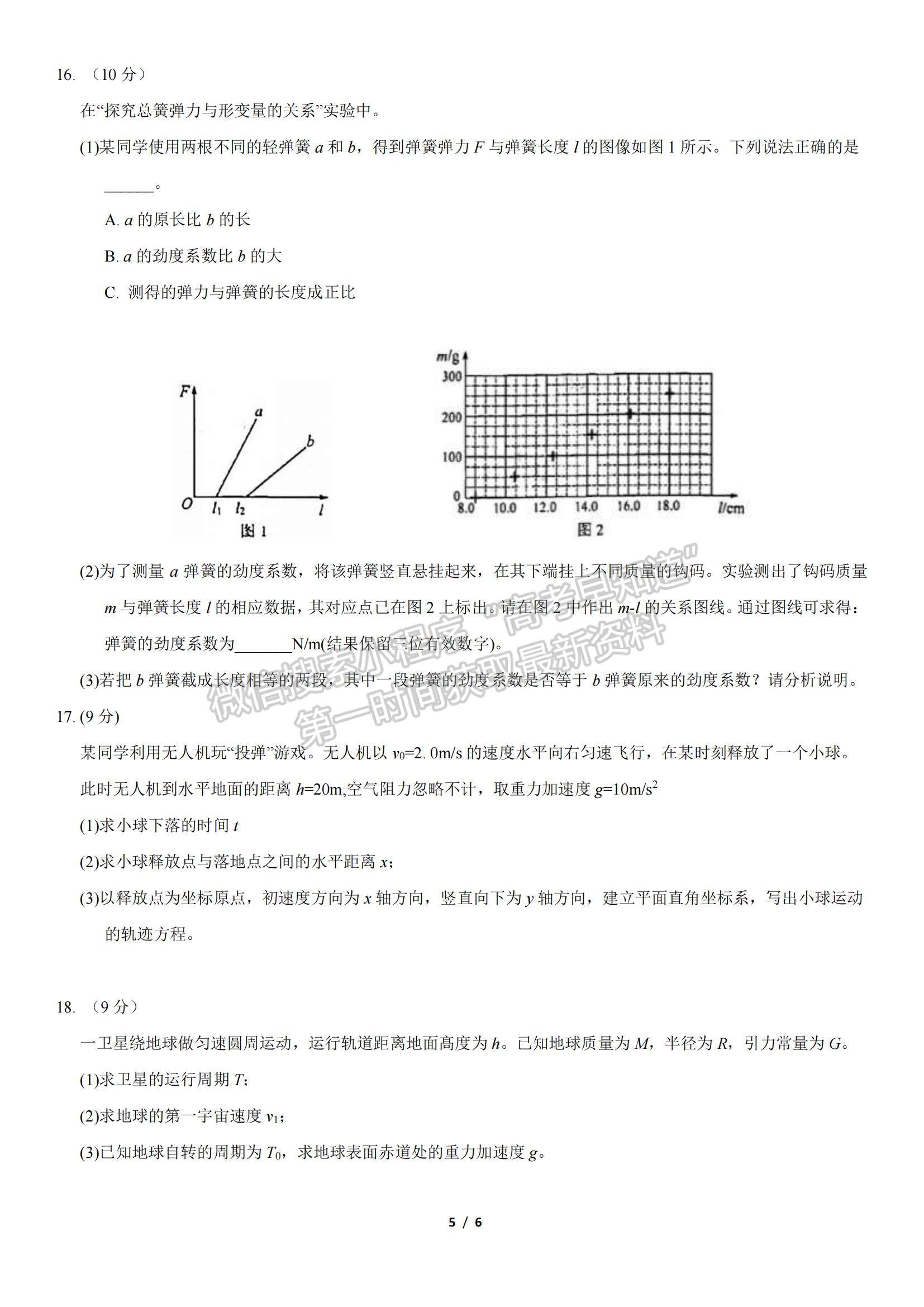 2022北京市朝陽區(qū)高三上學(xué)期期中考試物理試題及參考答案