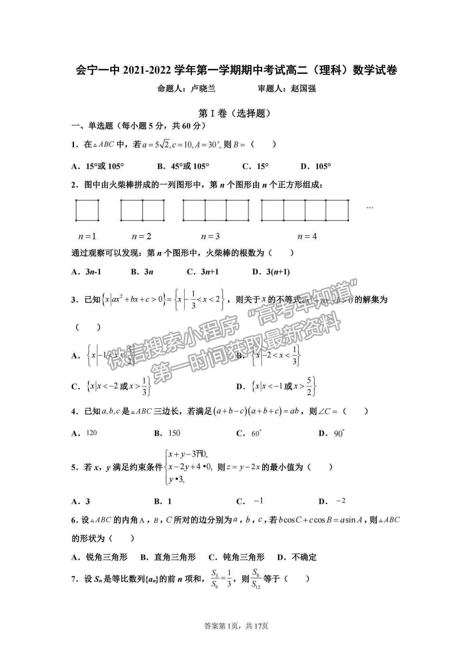 2022甘肅省會(huì)寧縣第一中學(xué)高二上學(xué)期期中考試?yán)頂?shù)試題及參考答案