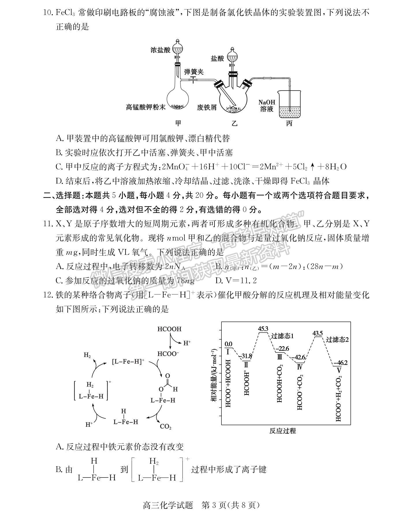 2022山东省德州市高三上学期期中考试化学试题及参考答案