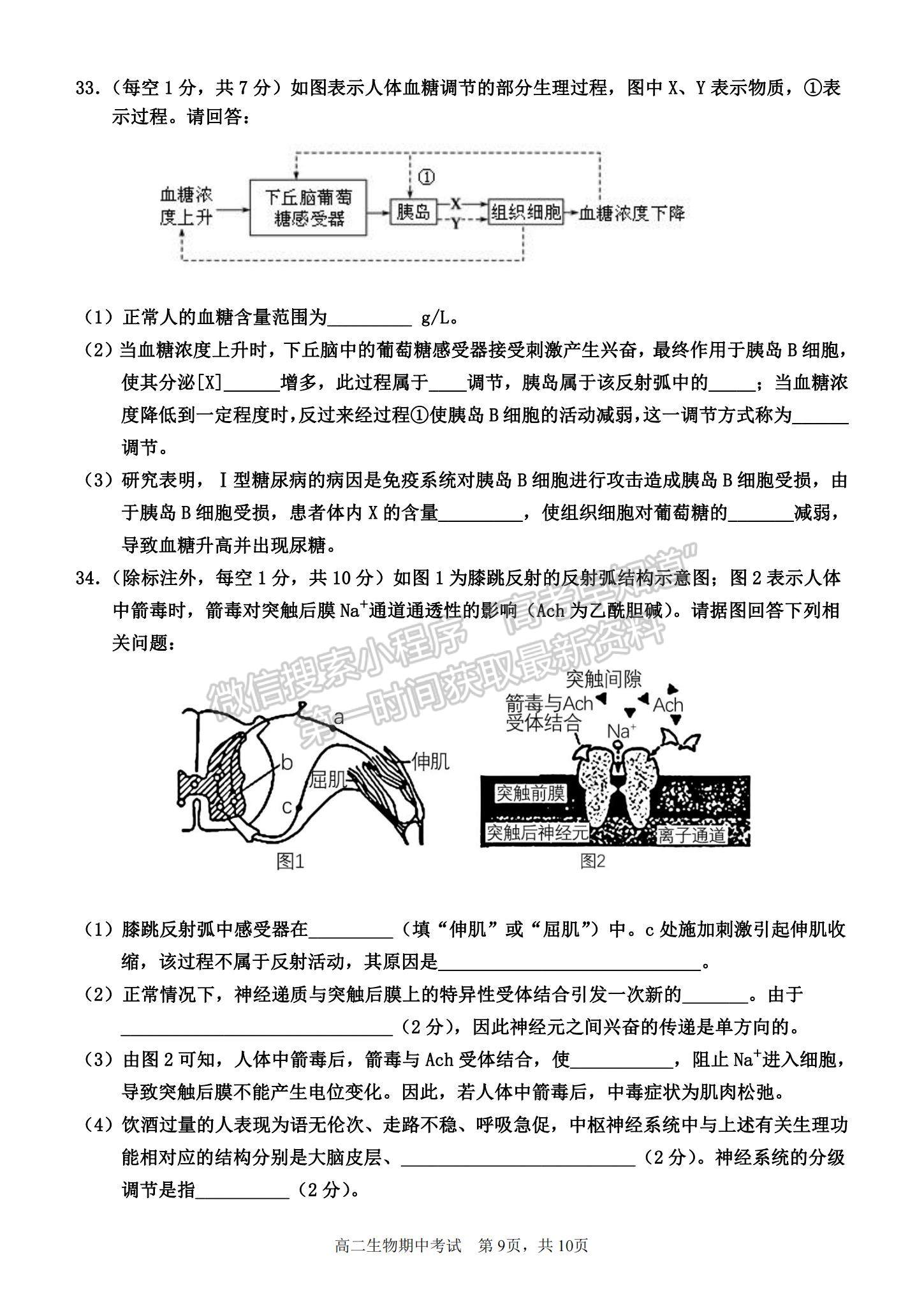 2022河南駐馬店第一高級中學高二上學期期中考試生物試題及參考答案