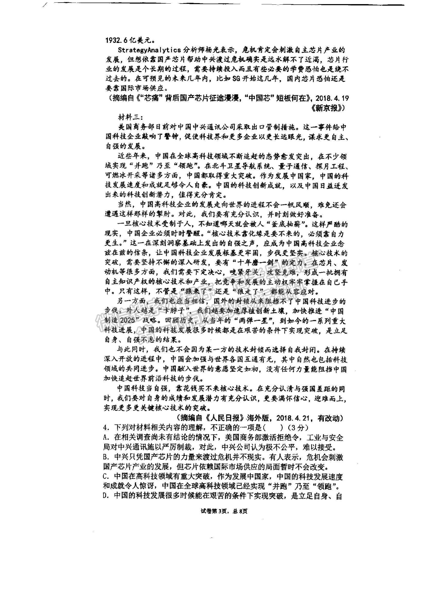 2022江西省景德镇乐平中学高一上学期开学摸底测试语文试题及参考答案