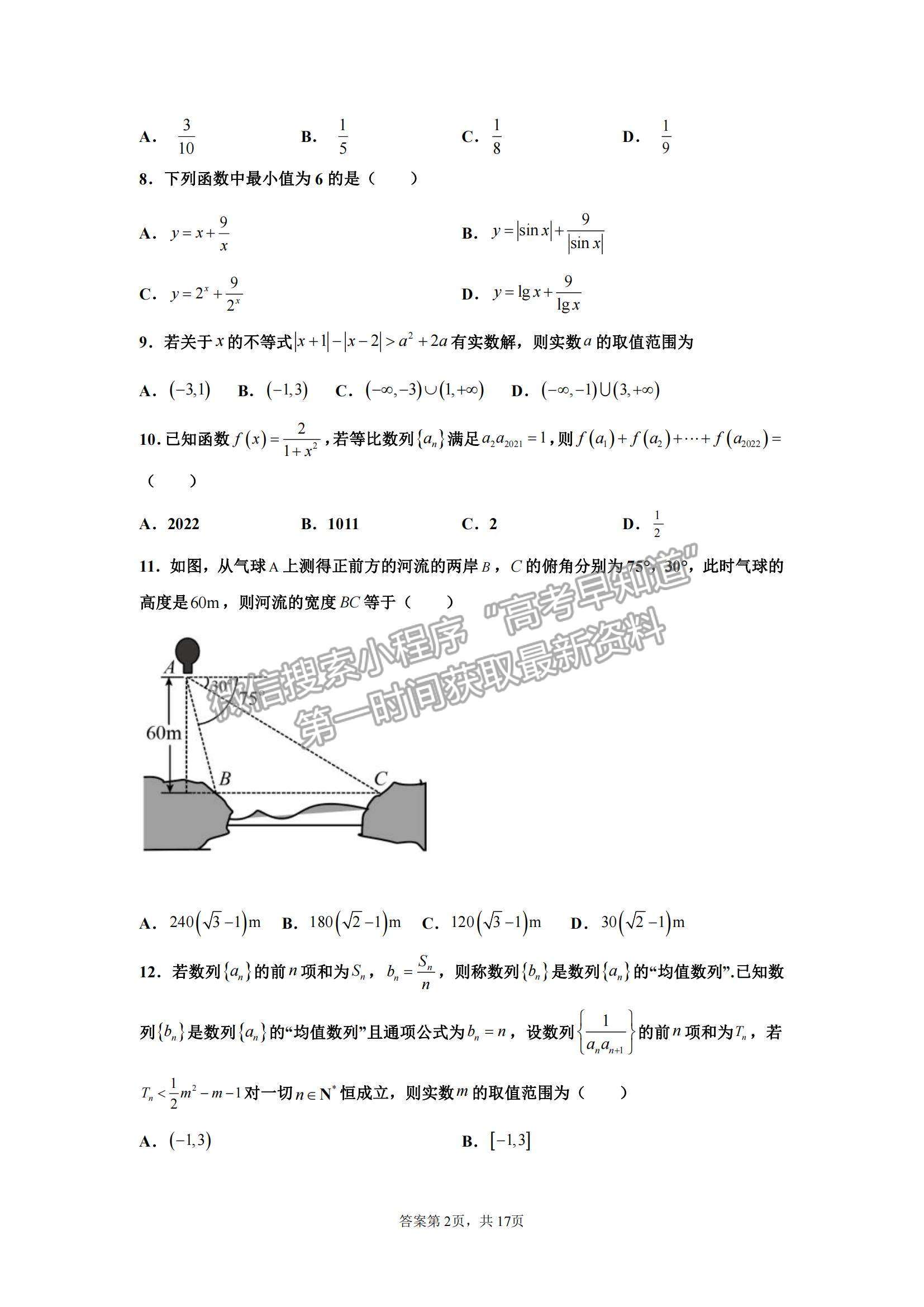 2022甘肅省會寧縣第一中學高二上學期期中考試理數(shù)試題及參考答案