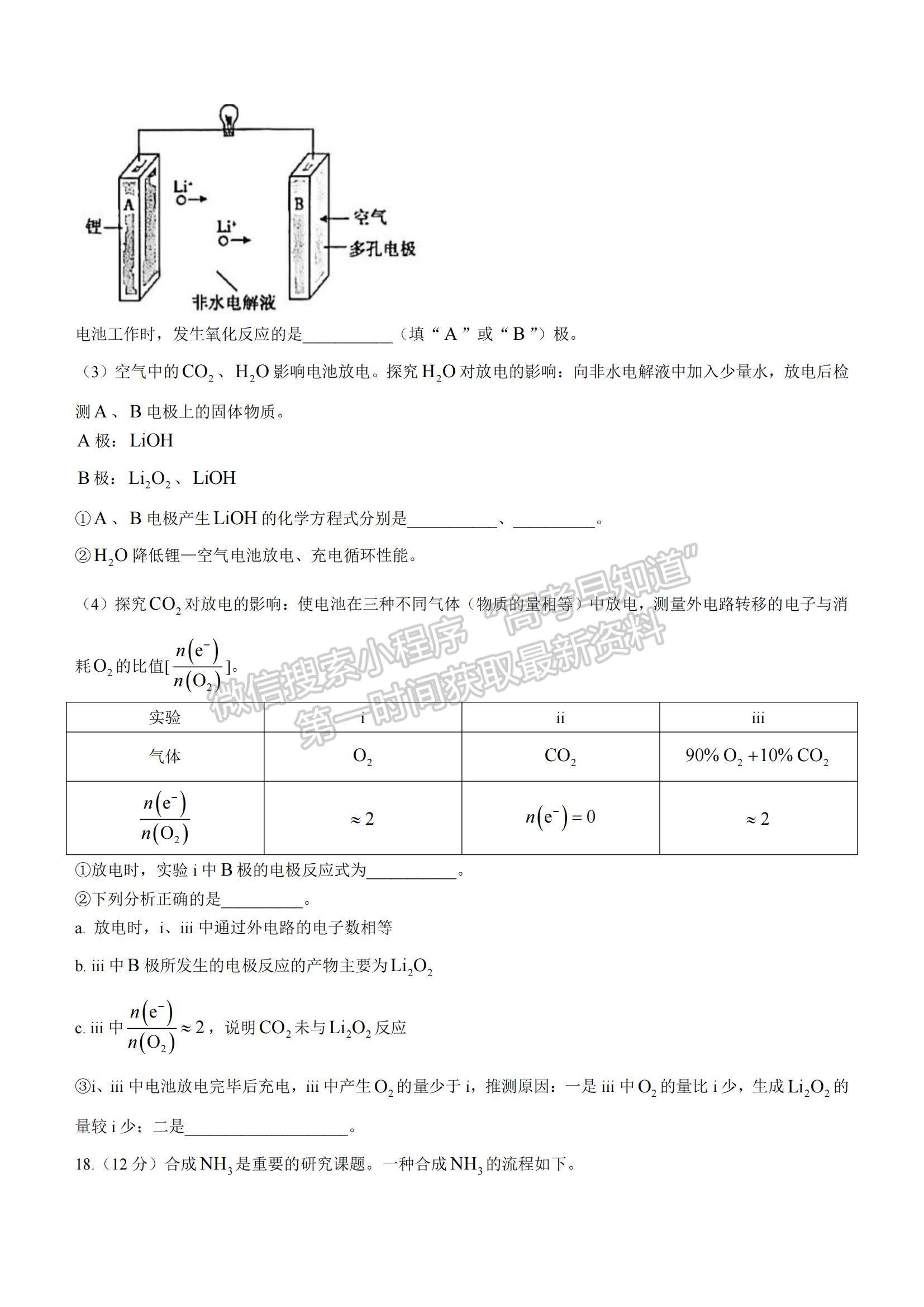 2022北京市朝陽區(qū)高三上學期期中考試化學試題及參考答案