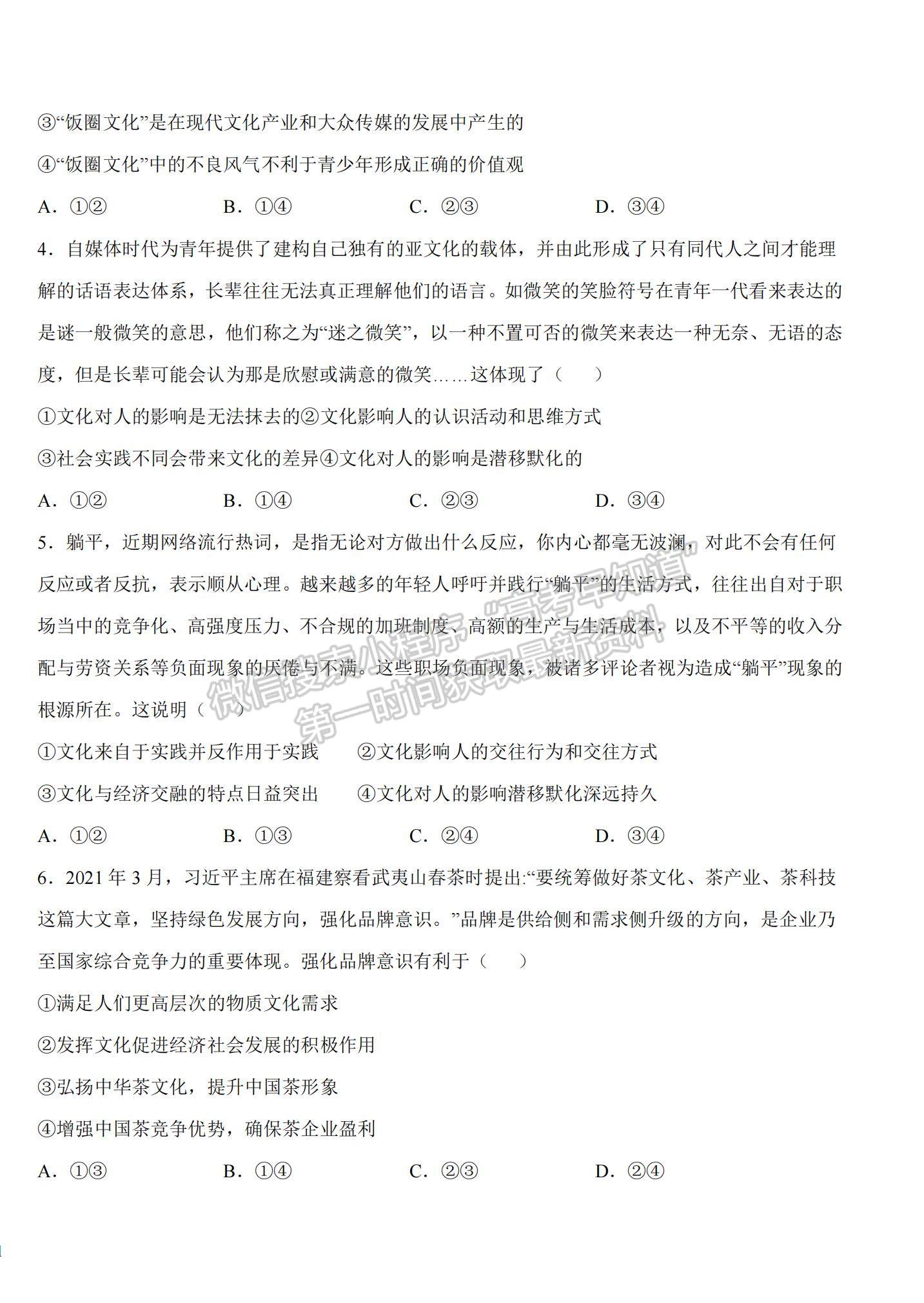 2022江西省吉安市第一中學(xué)高二上學(xué)期開(kāi)學(xué)考試政治試題及參考答案