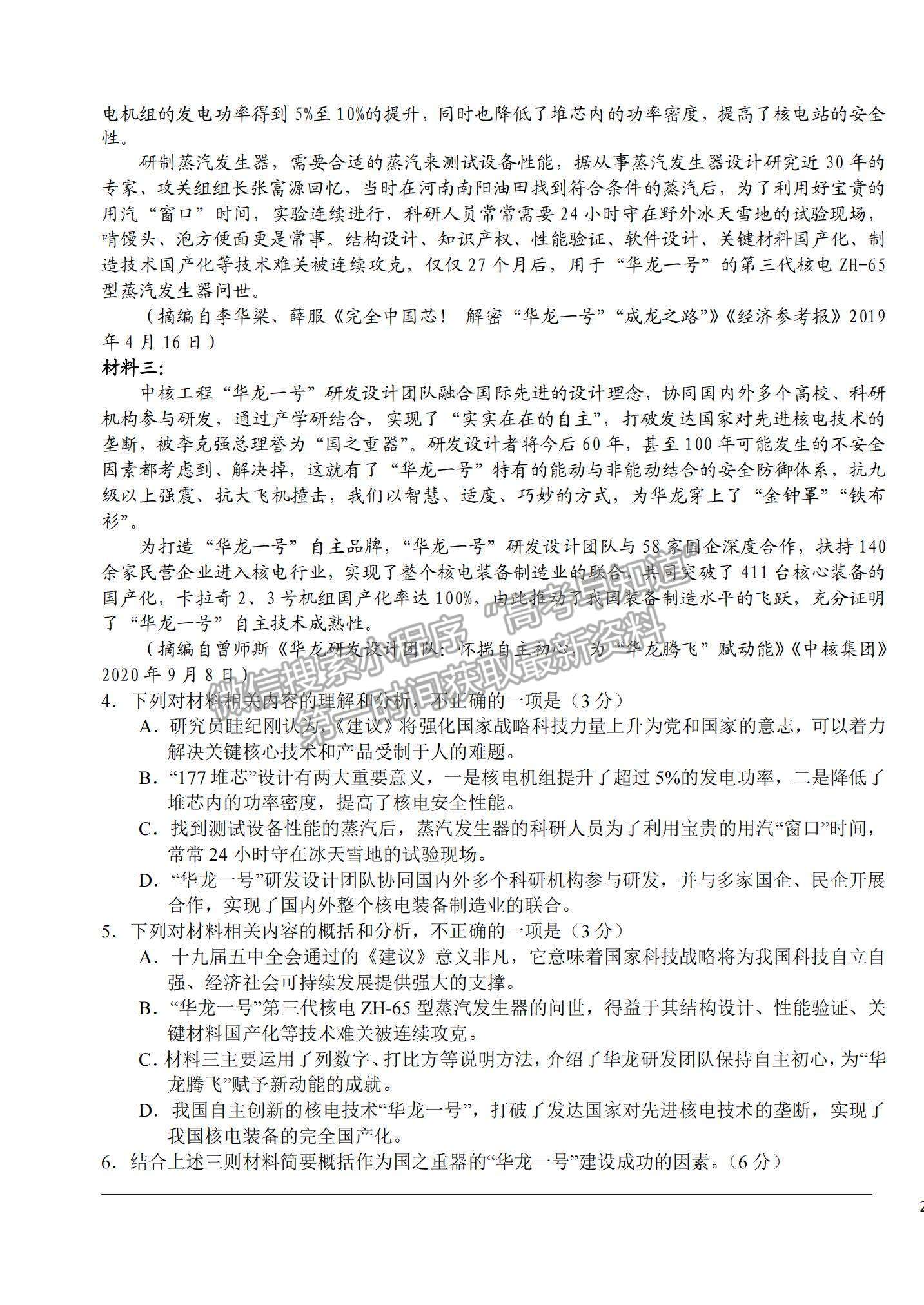 2022江西省吉安市第一中學(xué)高二上學(xué)期開學(xué)考試語(yǔ)文試題及參考答案