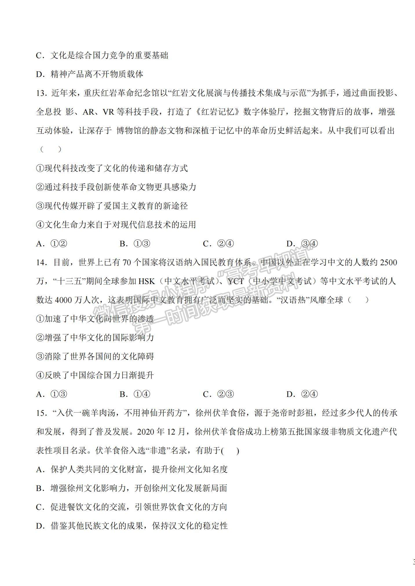 2022江西省吉安市第一中學(xué)高二上學(xué)期開學(xué)考試政治試題及參考答案