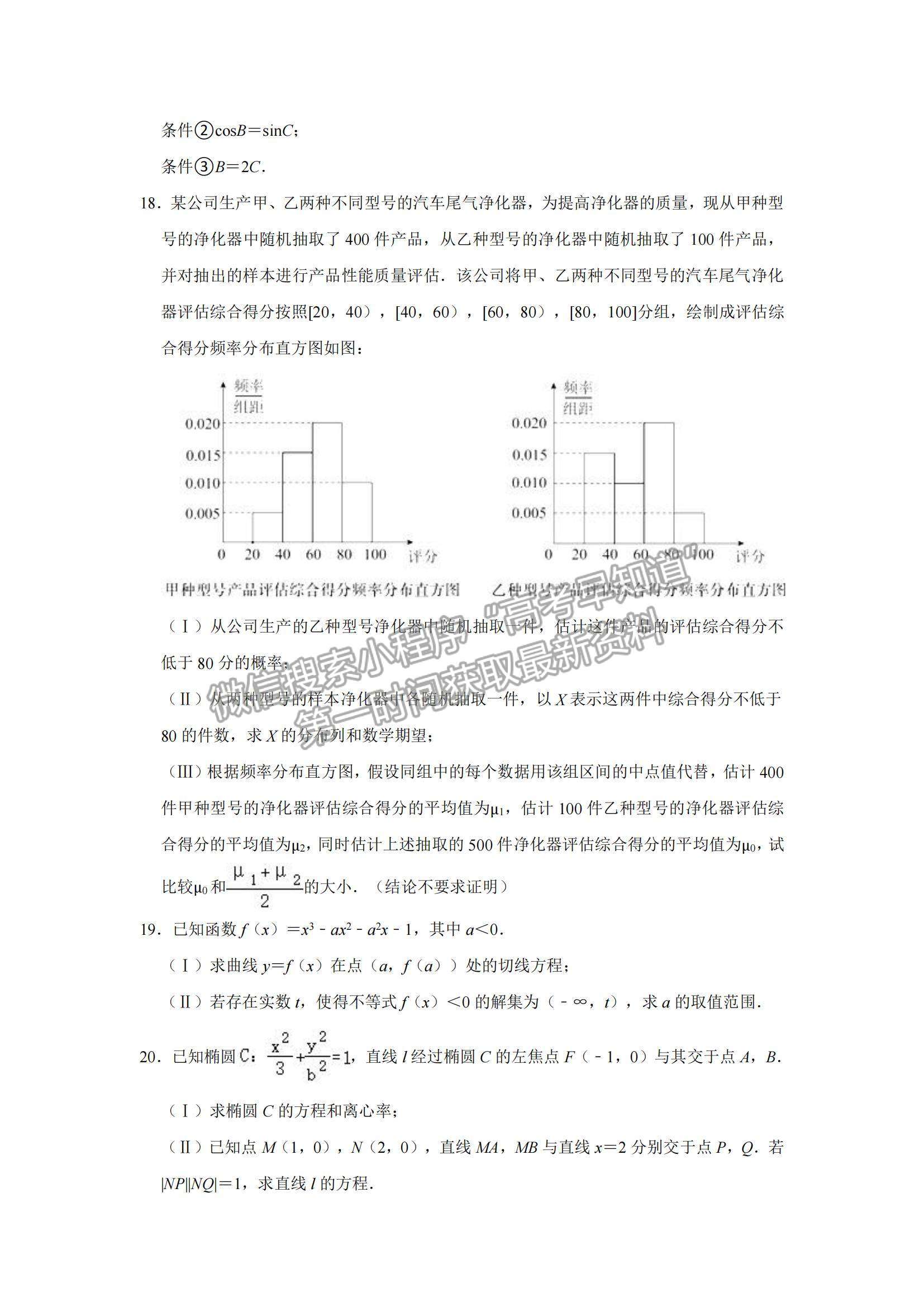 2022北京市高三上学期入学定位考试数学试题及参考答案