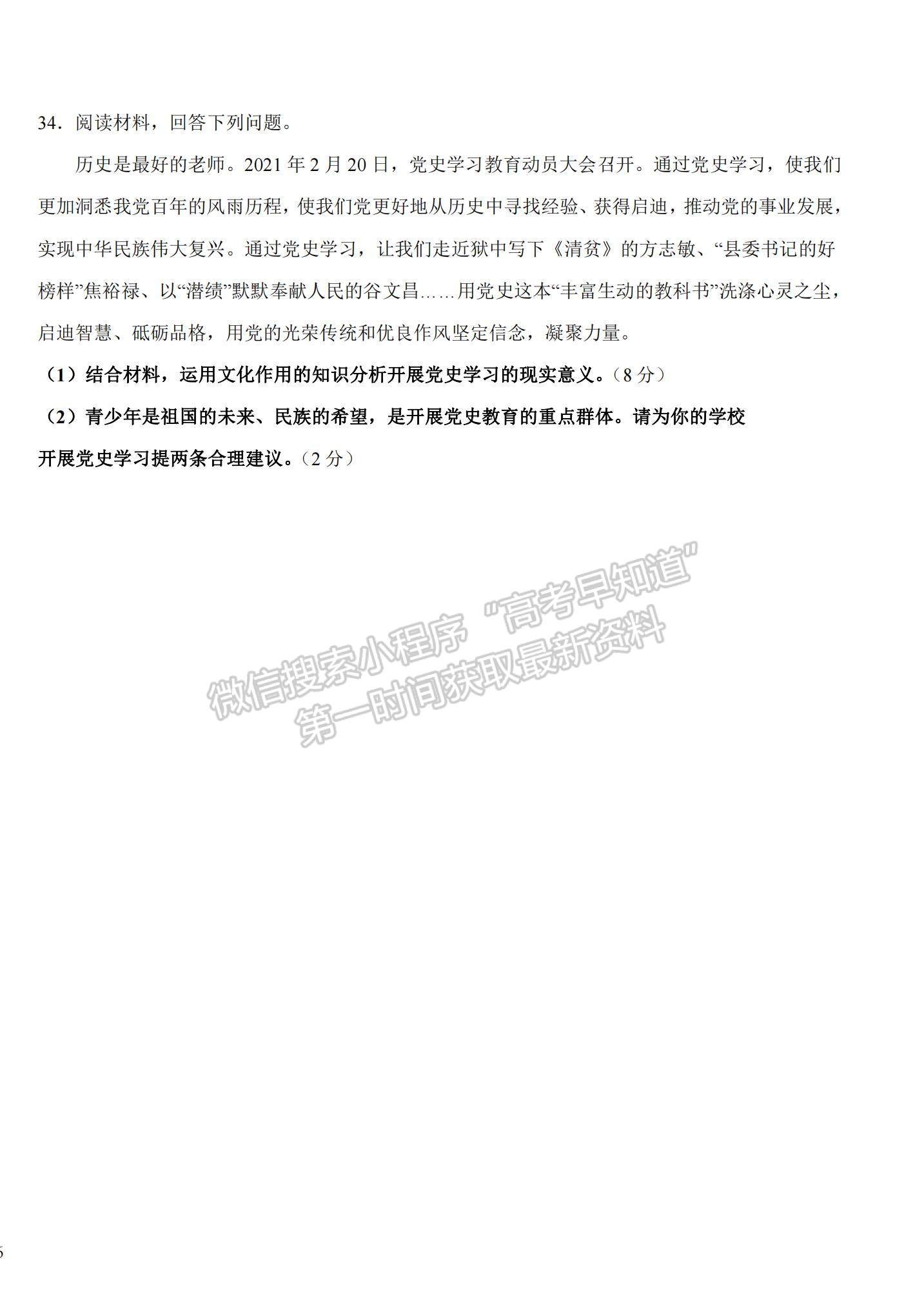 2022江西省吉安市第一中學(xué)高二上學(xué)期開學(xué)考試政治試題及參考答案