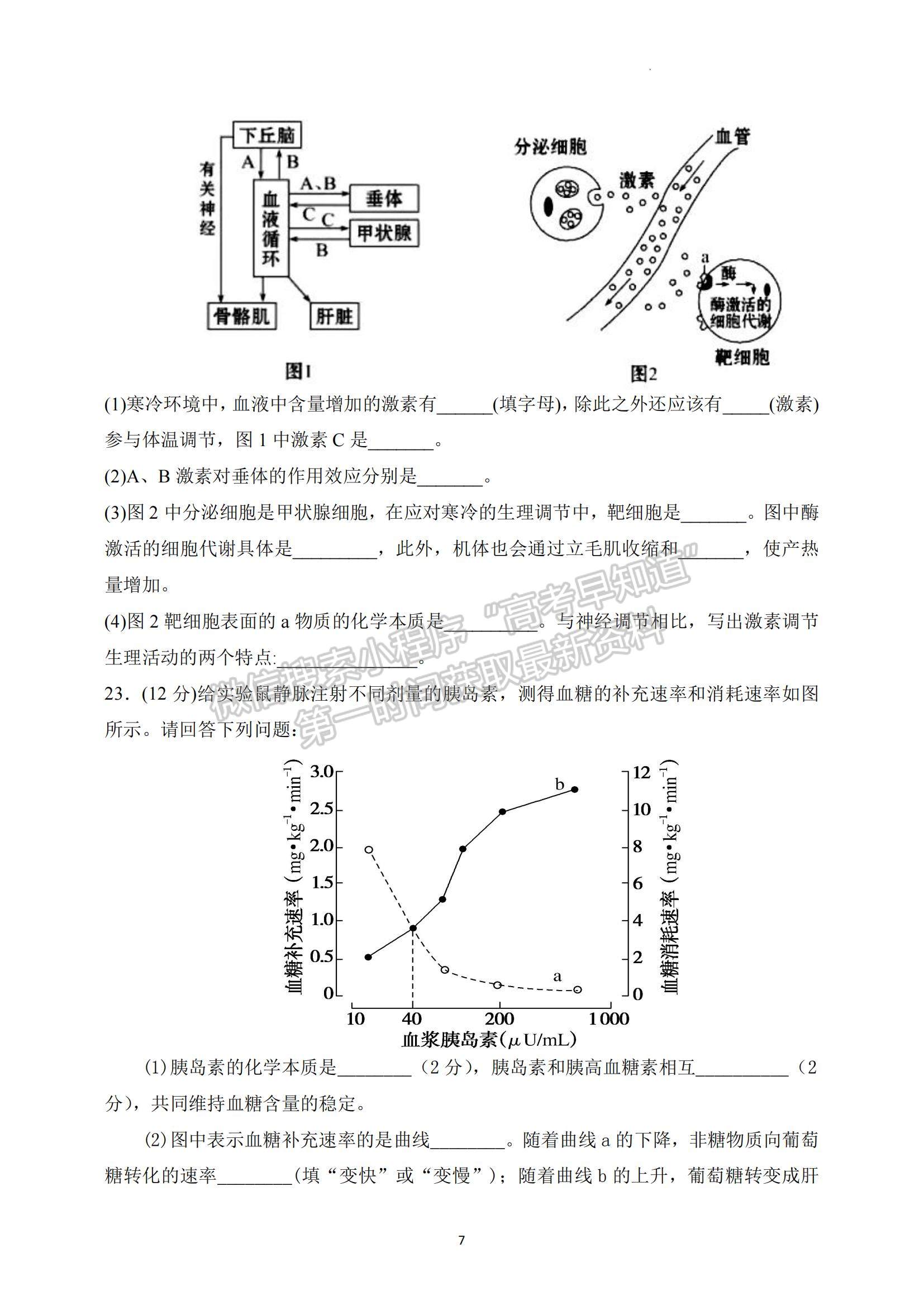 2022重慶市豐都縣同文中學(xué)高二上學(xué)期期中考試生物試題及參考答案