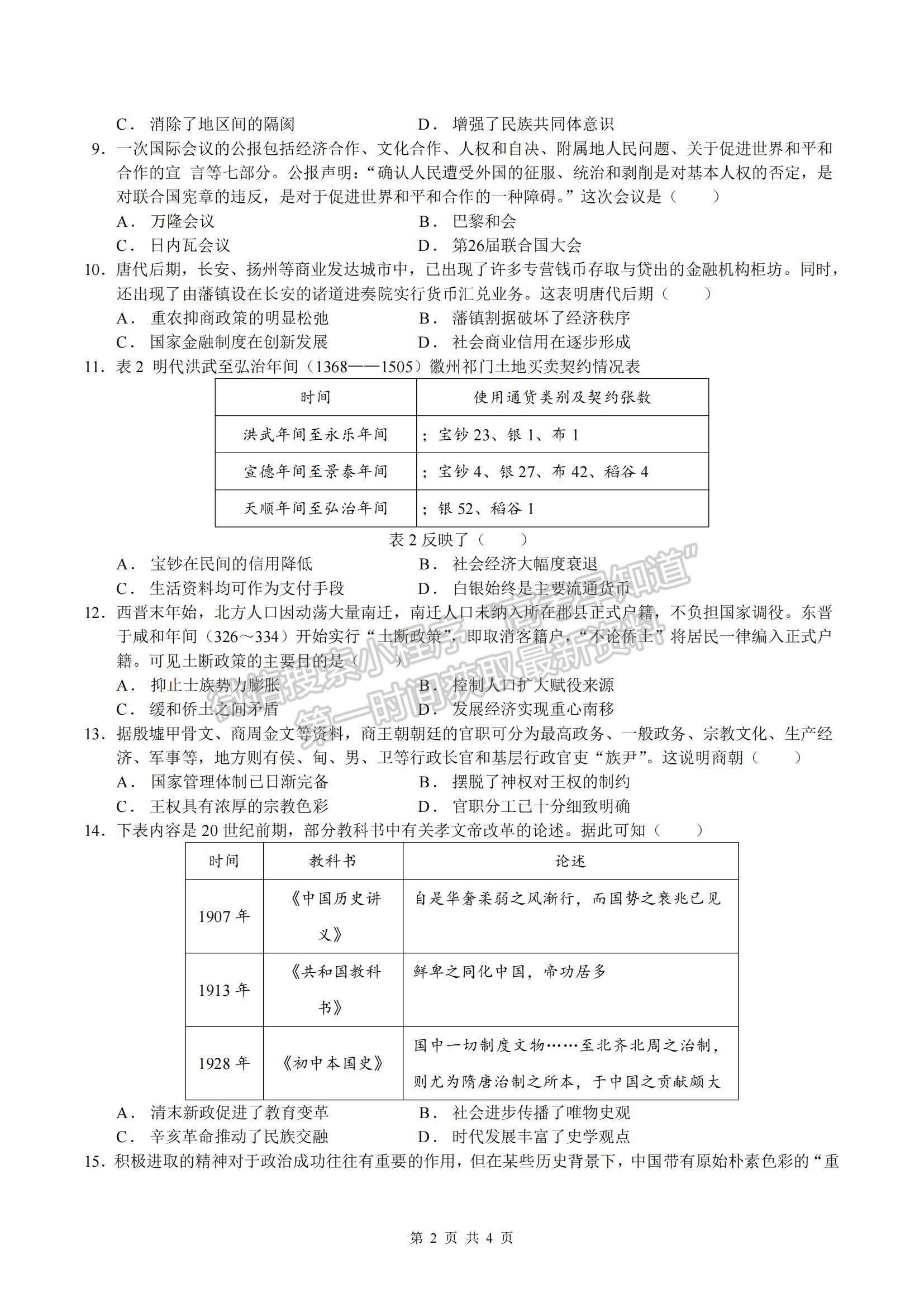 2022重慶市豐都縣同文中學高二上學期期中考試歷史試題及參考答案