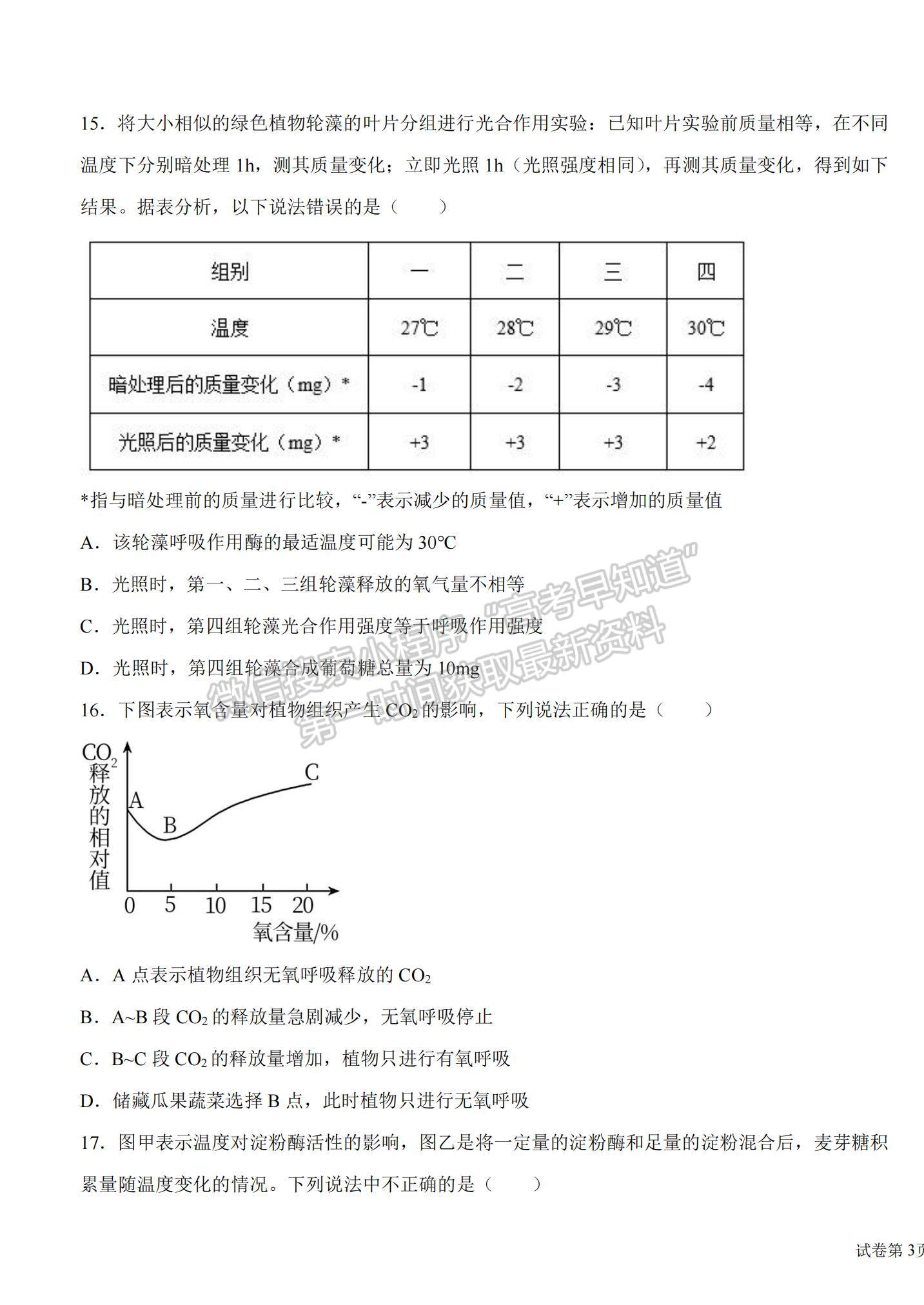 2022江西省吉安市第一中學高二上學期開學考試生物試題及參考答案