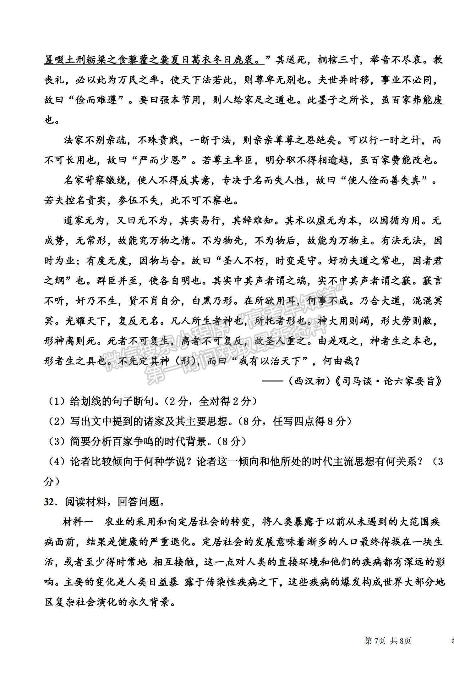 2022甘肅省會(huì)寧縣第一中學(xué)高二上學(xué)期期中考試歷史（文）試題及參考答案