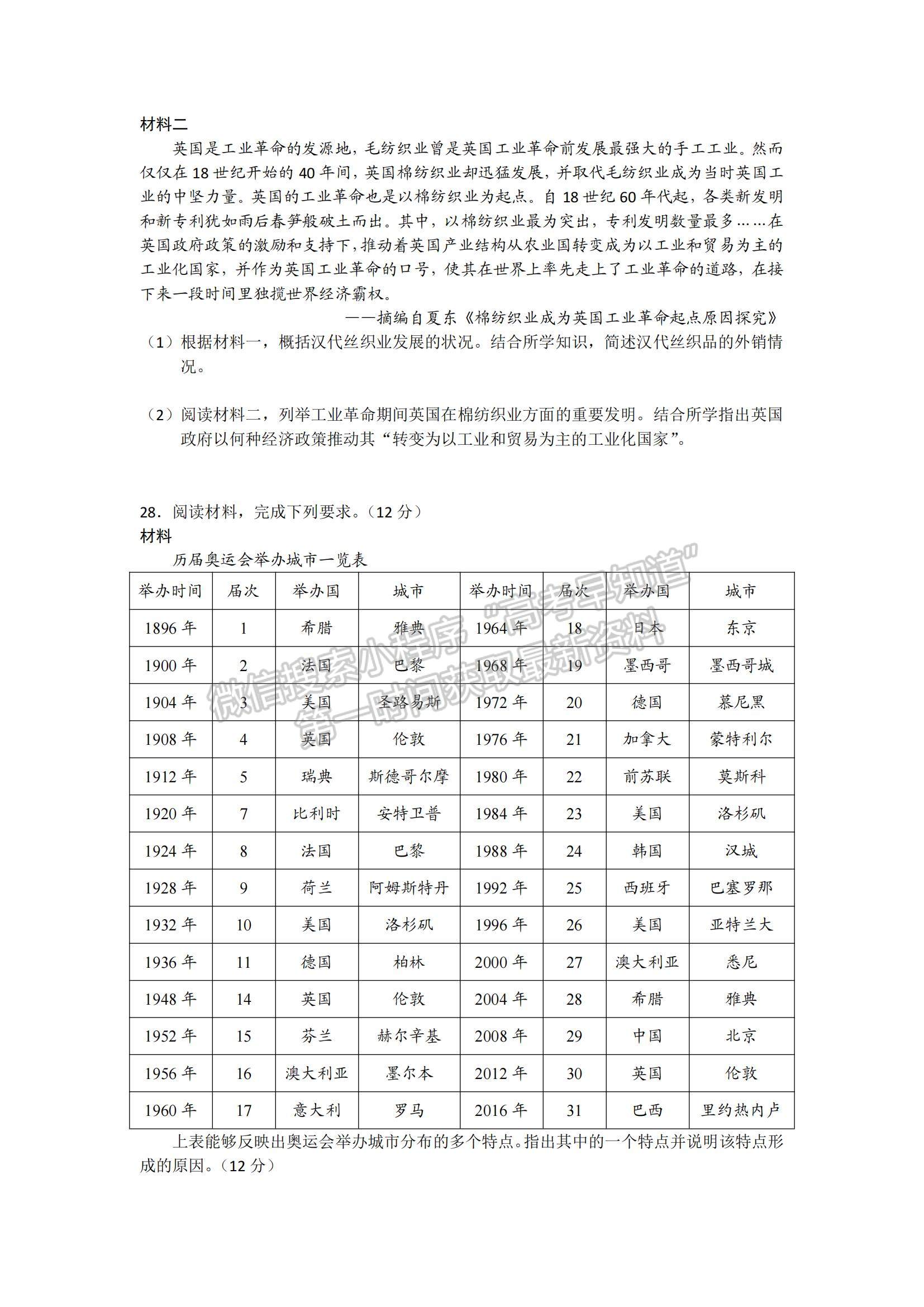 2022江西省吉安市第一中學(xué)高二上學(xué)期開學(xué)考試歷史試題及參考答案