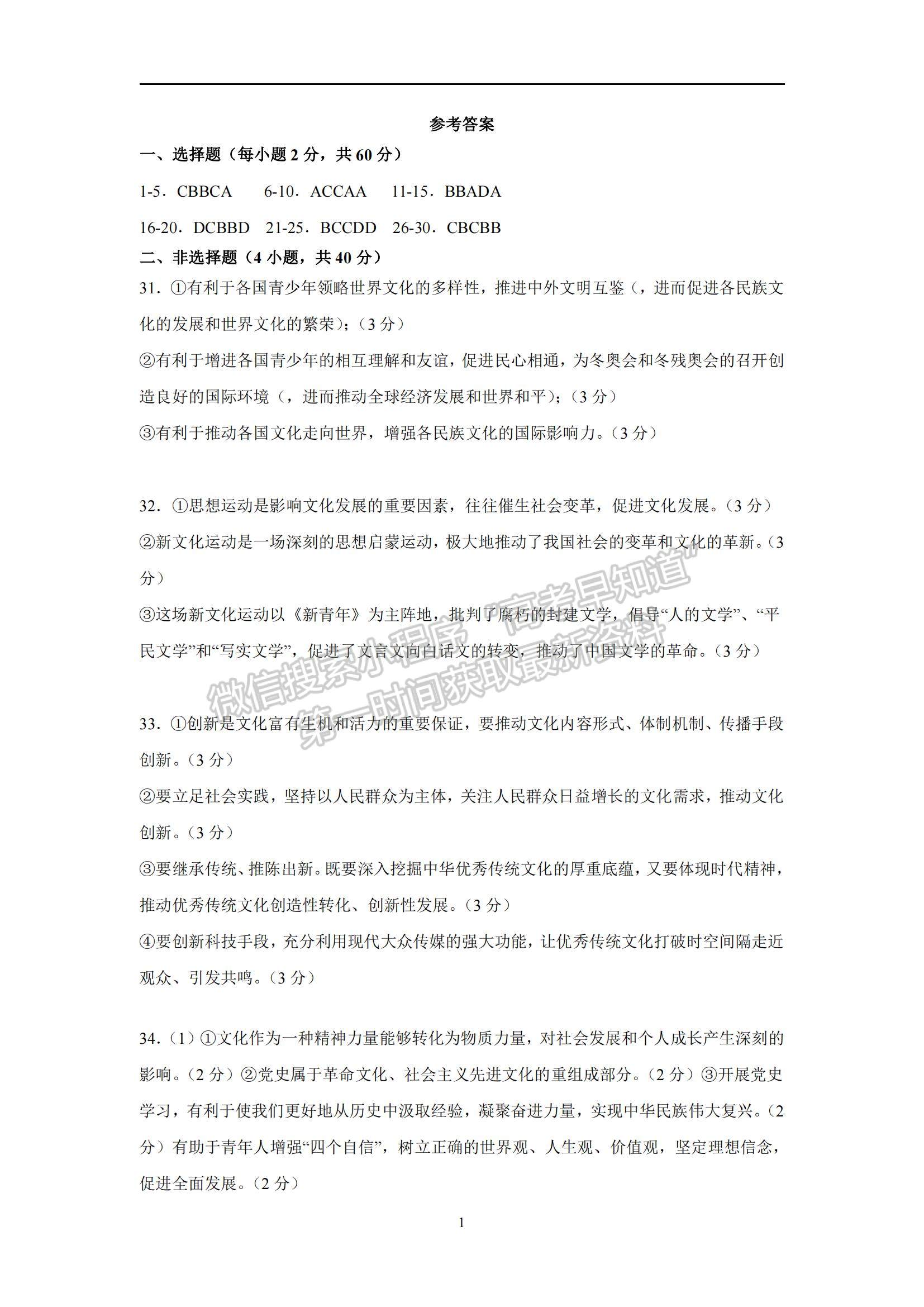 2022江西省吉安市第一中學(xué)高二上學(xué)期開學(xué)考試政治試題及參考答案