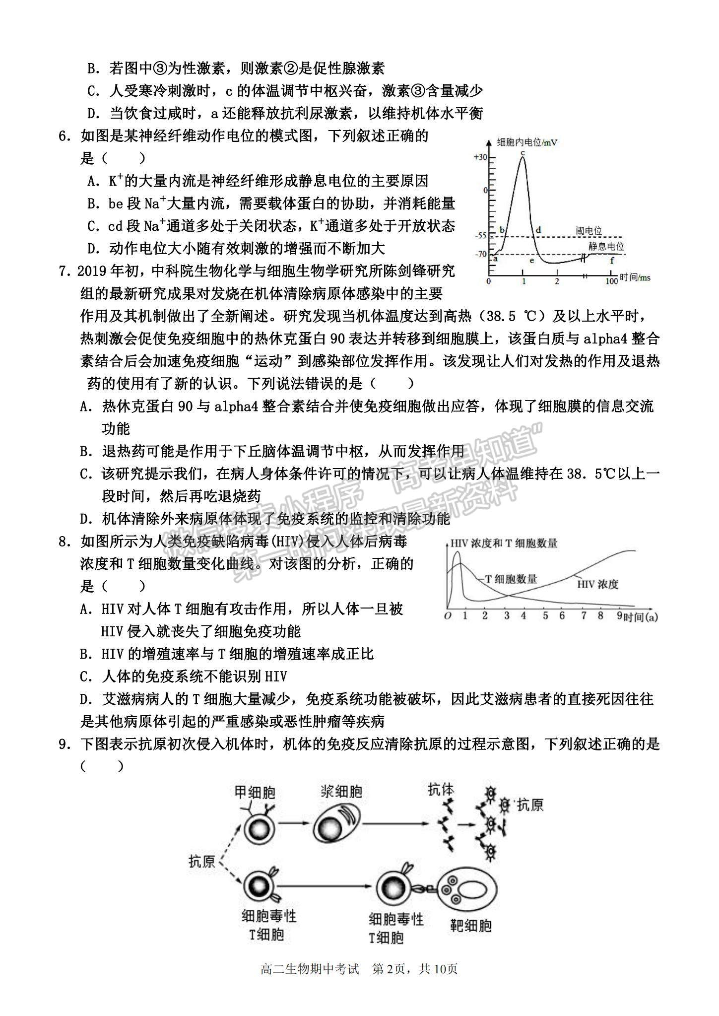 2022河南駐馬店第一高級中學(xué)高二上學(xué)期期中考試生物試題及參考答案