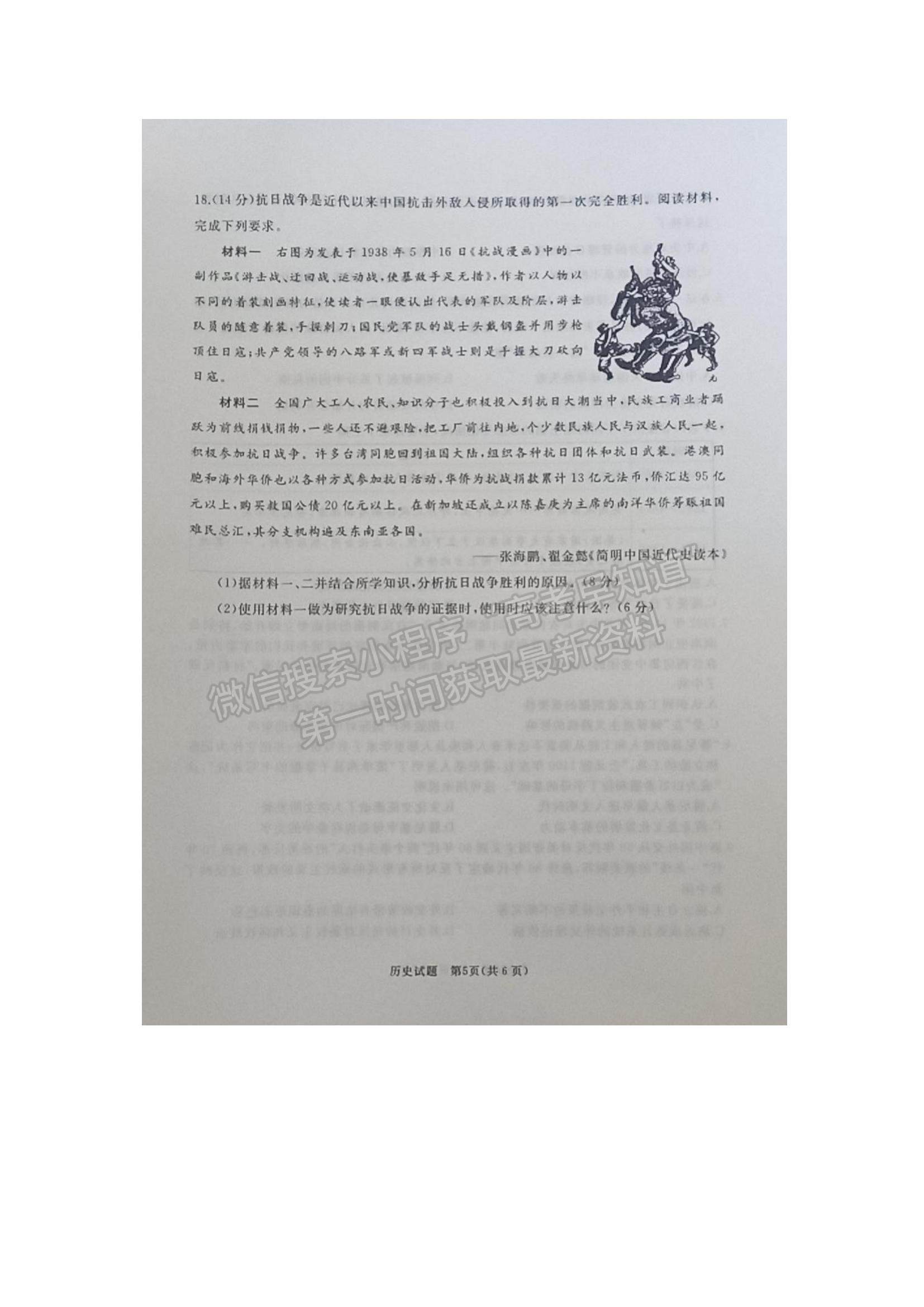 2022山東省棗莊滕州市高三上學(xué)期期中考試歷史試題及參考答案