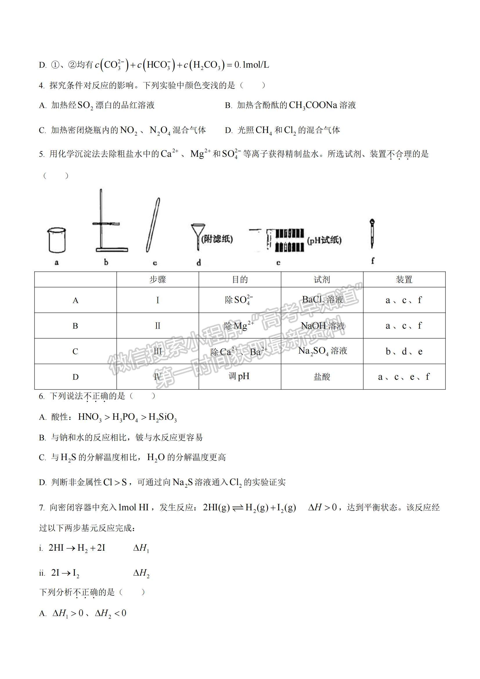 2022北京市朝陽區(qū)高三上學(xué)期期中考試化學(xué)試題及參考答案