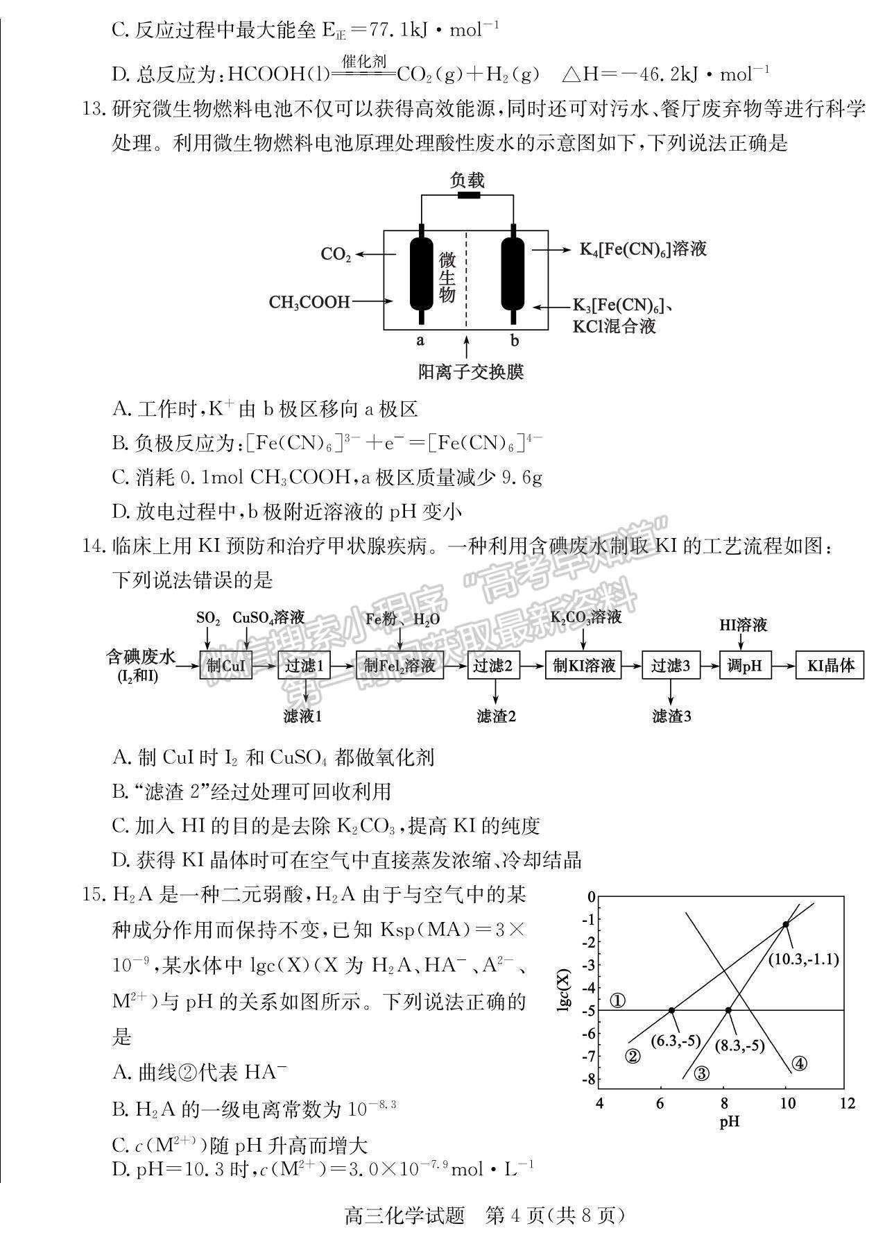 2022山东省德州市高三上学期期中考试化学试题及参考答案