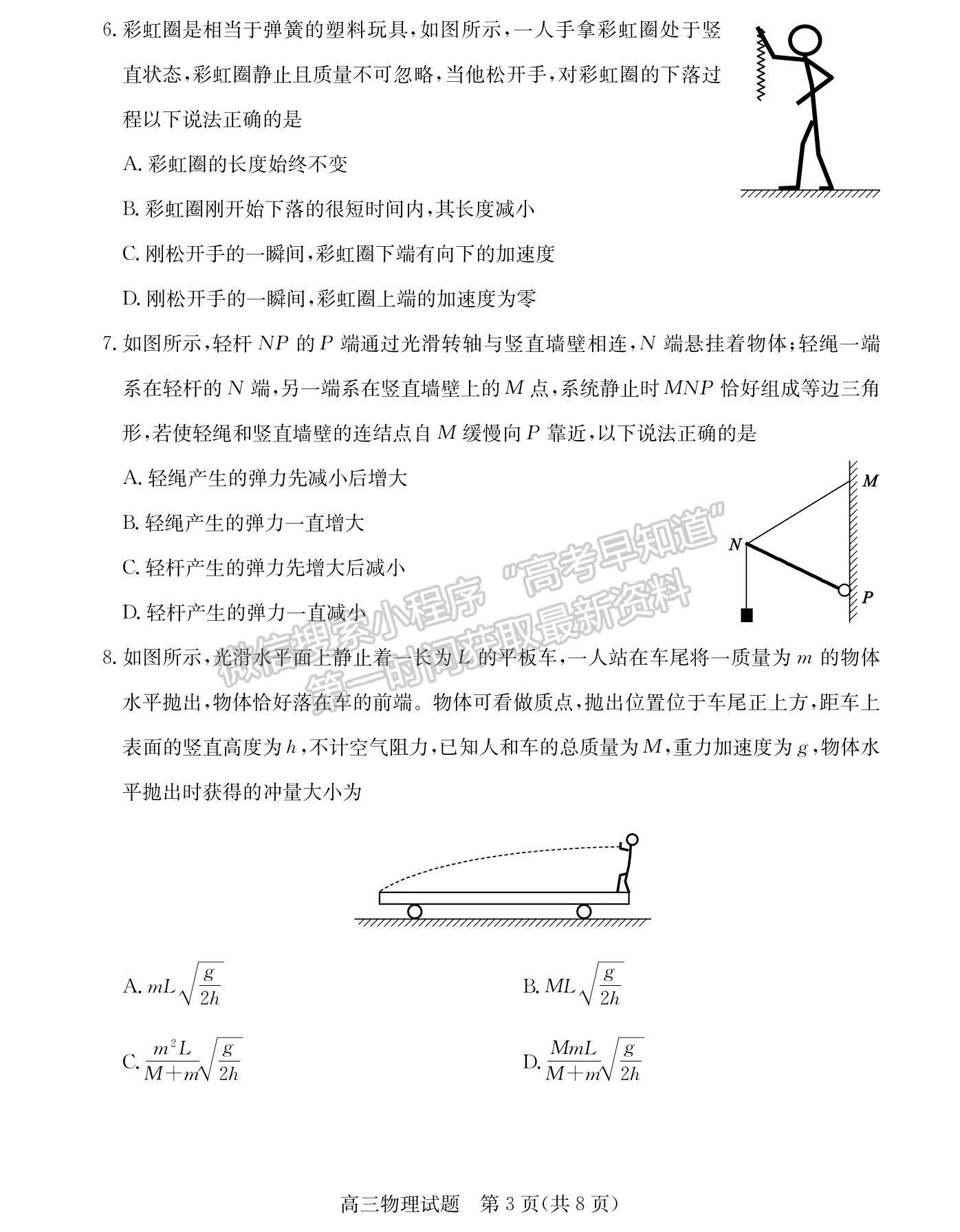 2022山東省德州市高三上學(xué)期期中考試物理試題及參考答案